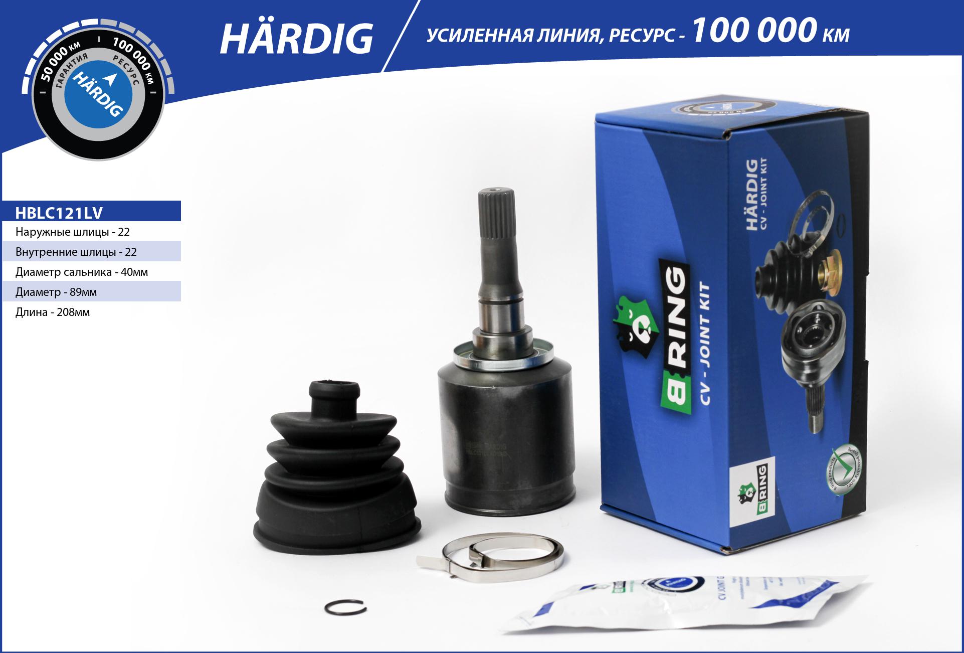 Шрус lada 2121 (внутр. левый) [22/22] () hardig - B-RING HBLC121LV
