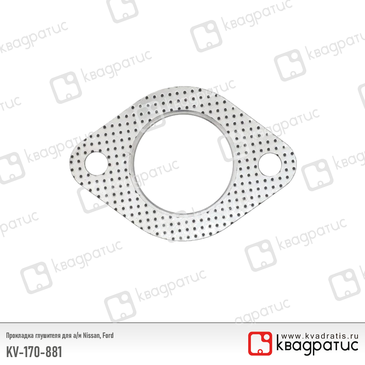 Прокладка глушителя Nissan, Ford (20692-v6200) (рк-103) - Квадратис KV-170-881