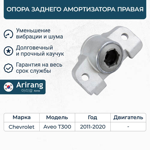 Опора амортизатора задняя правая