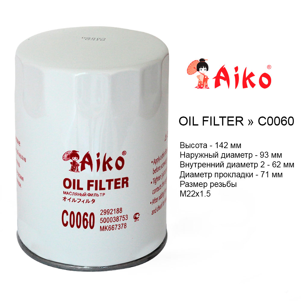 Фильтр маслянный - Aiko C0060
