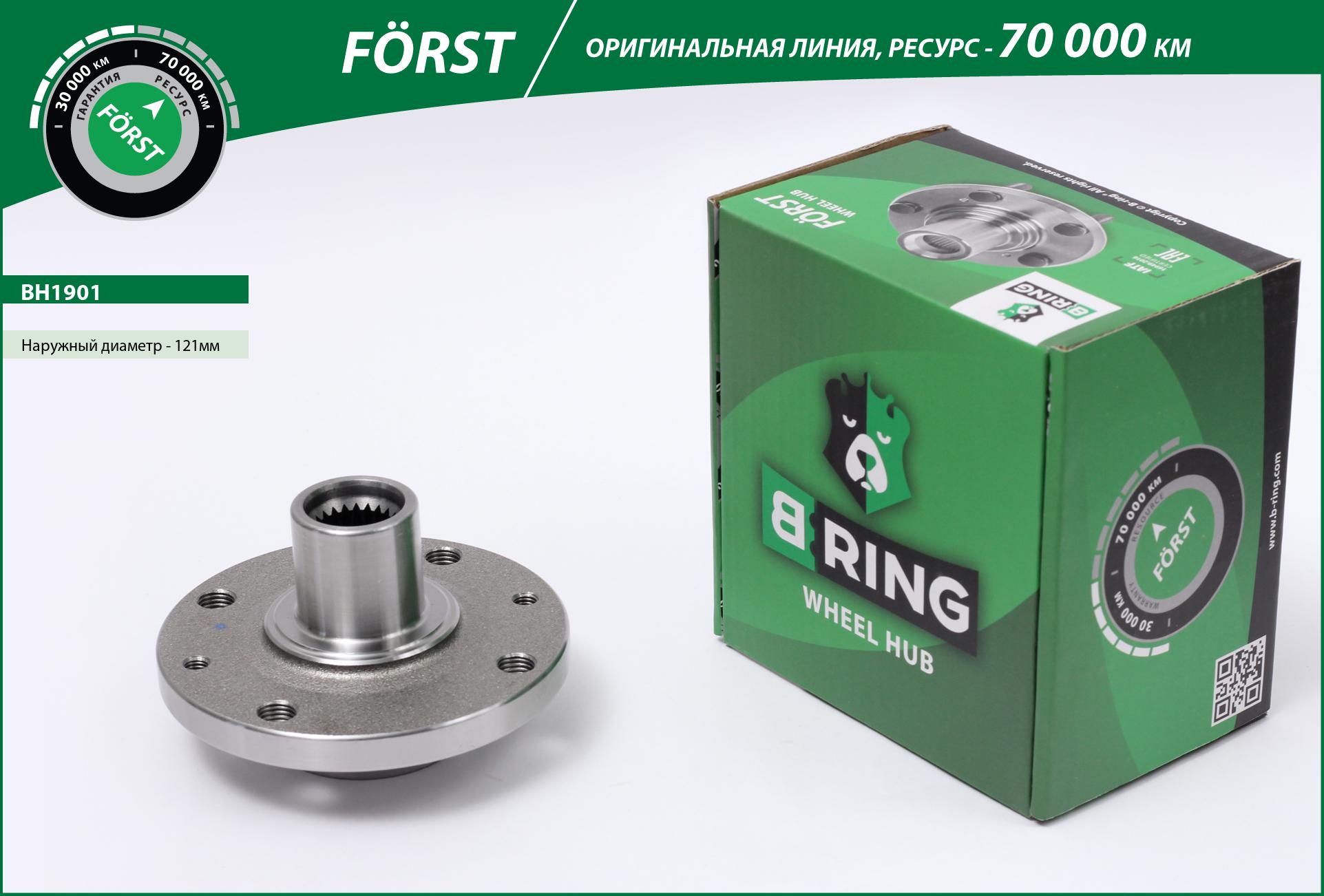 Ступица без подшип. renault Logan (04-) (перед.) [d=121] () forst - B-RING BH1901
