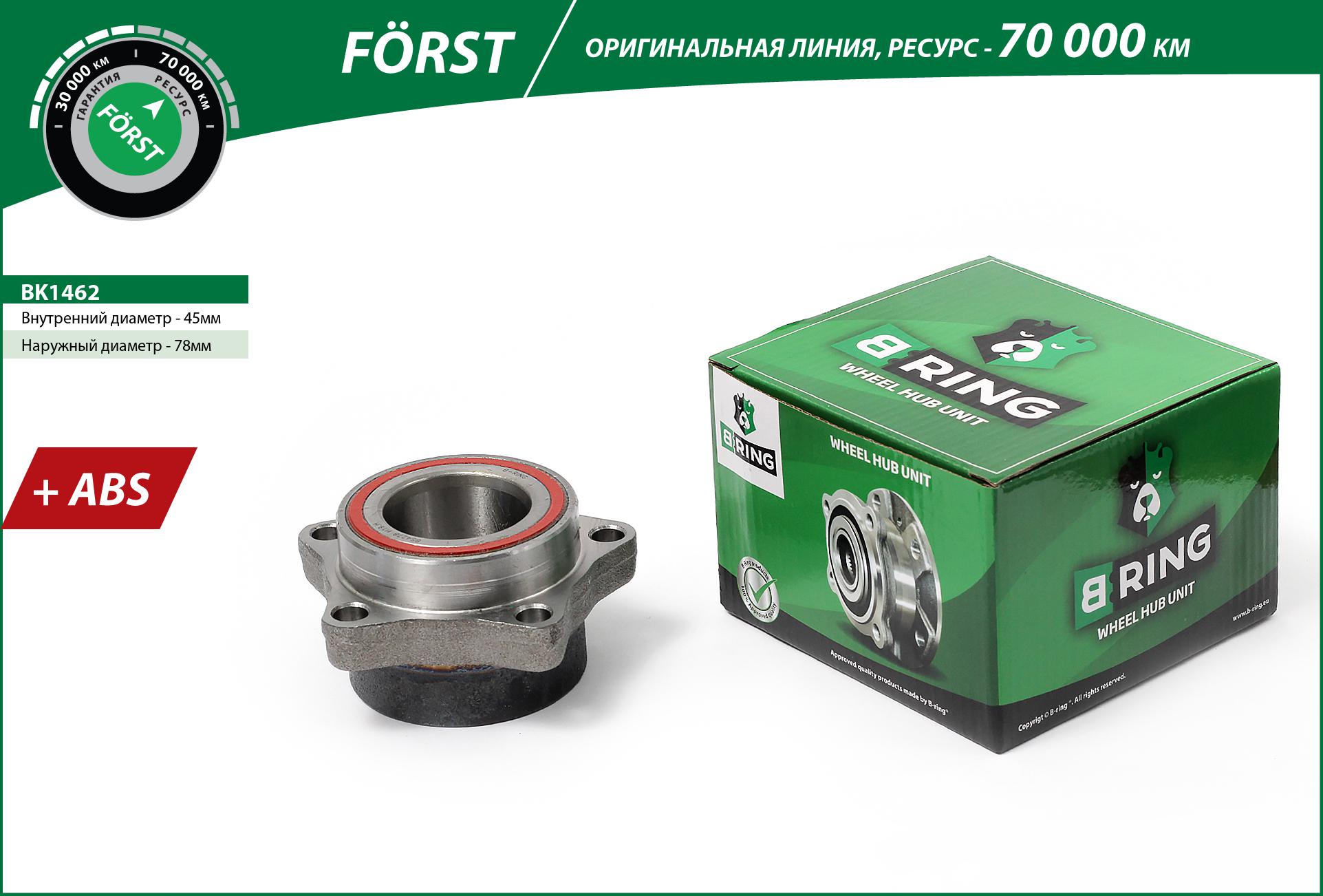 Ступица с подшип. в сборе ford Transit VII (06-) (перед.) [с abs] () forst - B-RING BK1462