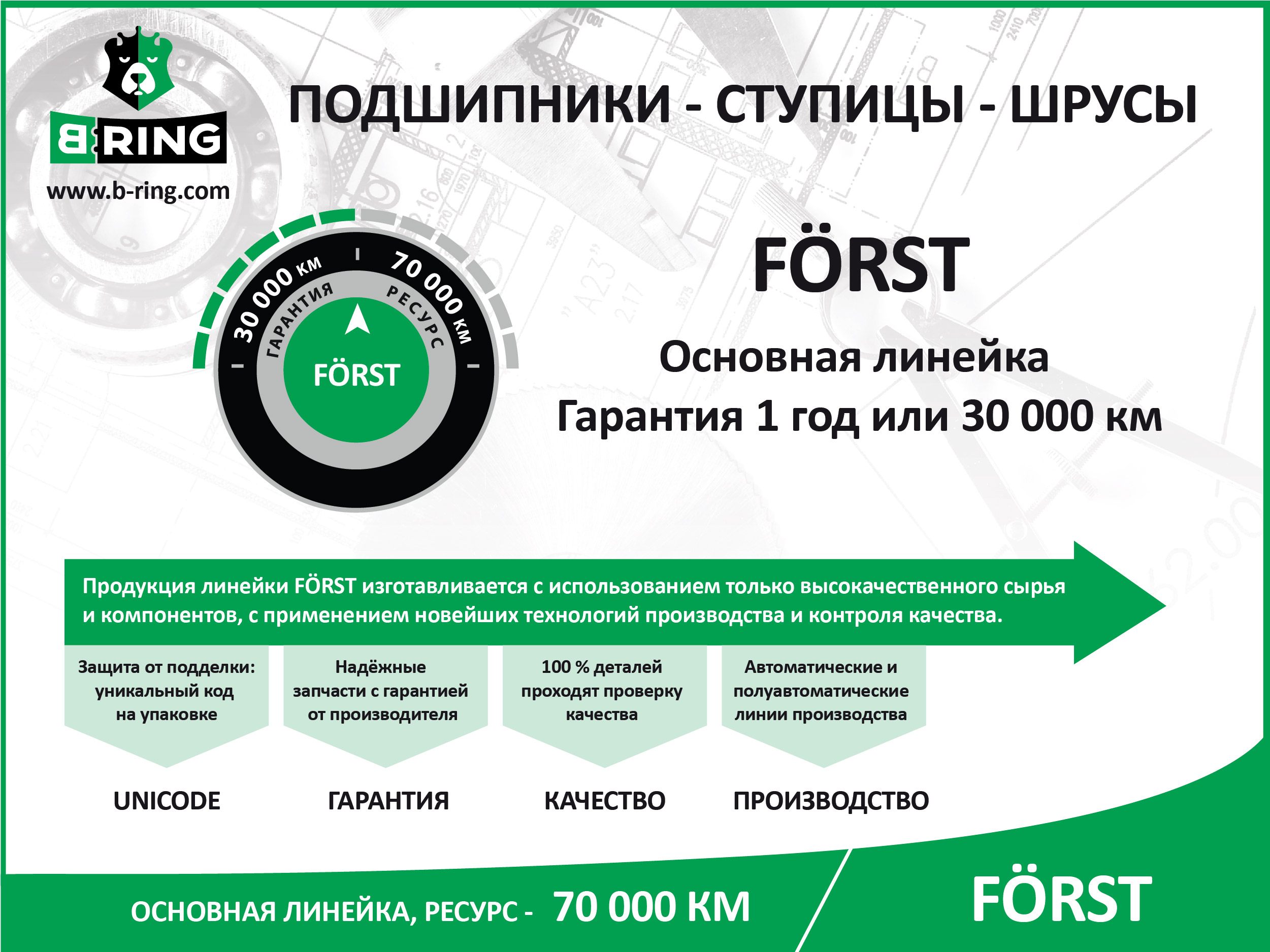 Крестовина hyundai HD 45, 65, 72 (04-) [34.92x72x106.5] () forst - B-RING BUJ1801