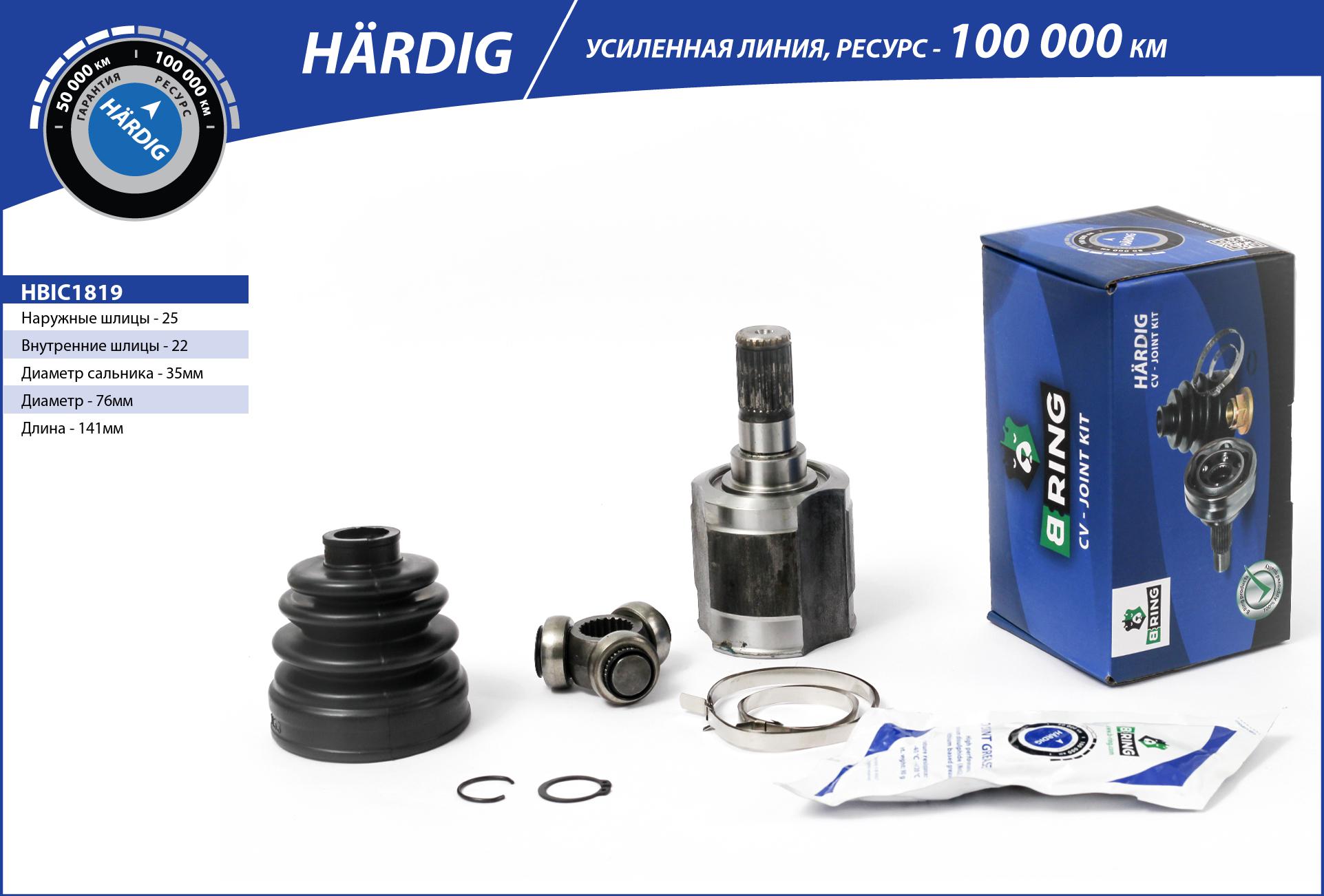 Шрус hyundai Getz (02-) (внутр.) [a/t, 25/22] () hardig - B-RING HBIC1819