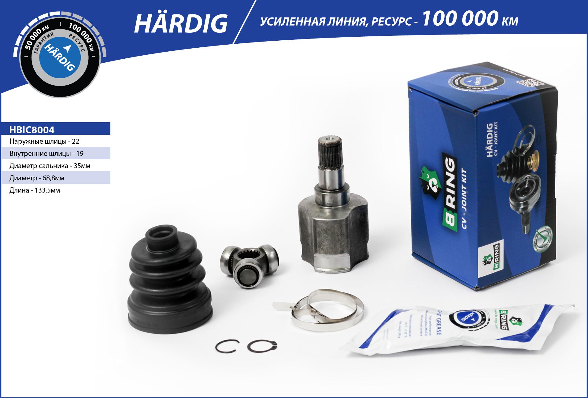 Шрус chevrolet Aveo (03-) (внутр.) [22/19] () hardig - B-RING HBIC8004