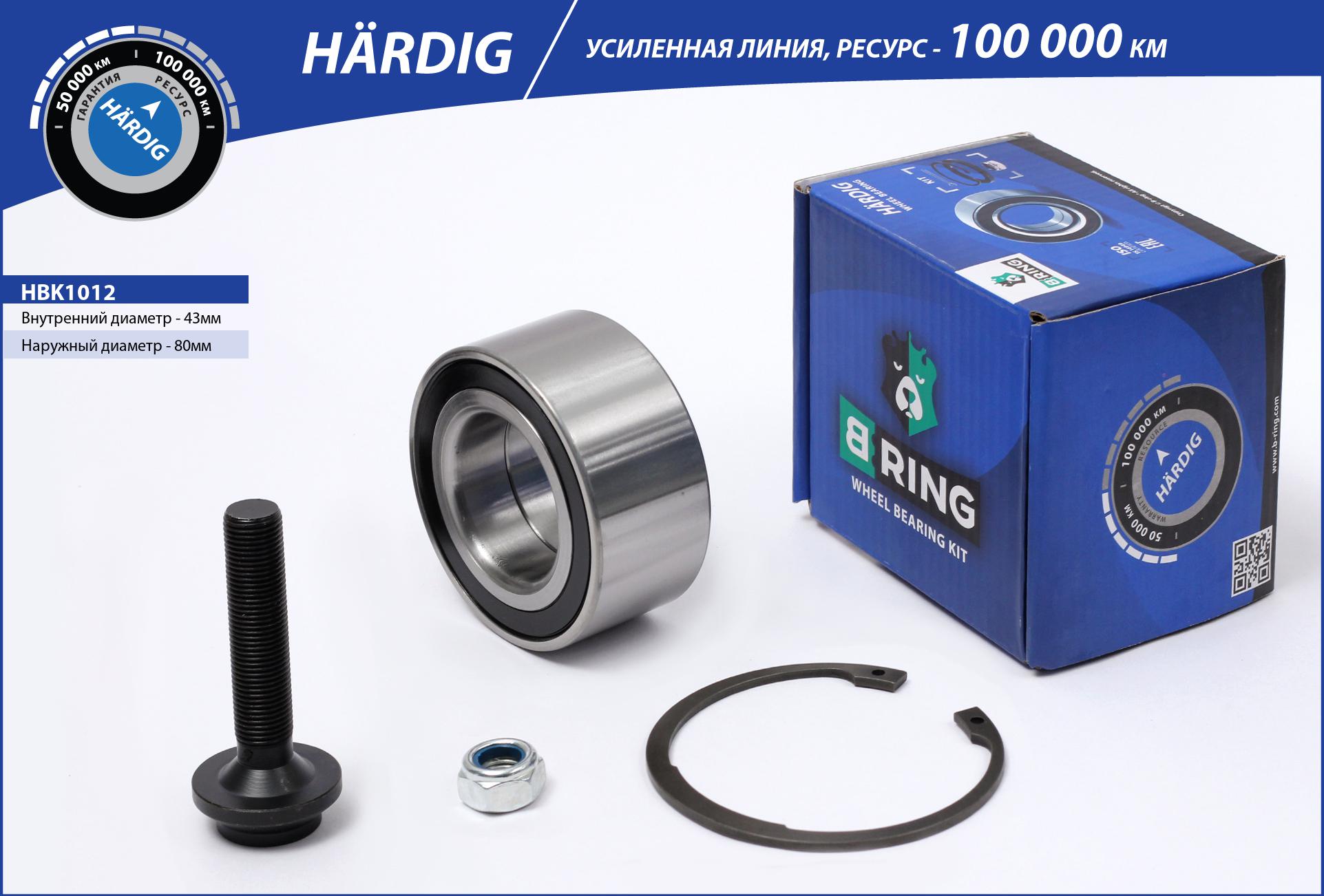 Подшипник ступицы VW Sharan (96-) (перед. компл.) [43x80x38] () hardig - B-RING HBK1012