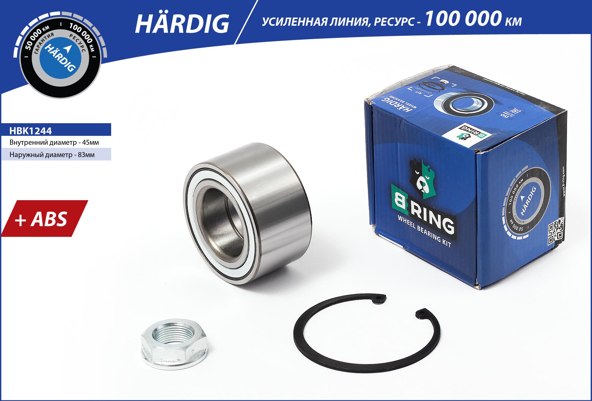 Подшипник ступицы citroen C4 (09-) (перед. компл.) [45x83x44 с abs] () hardig - B-RING HBK1244