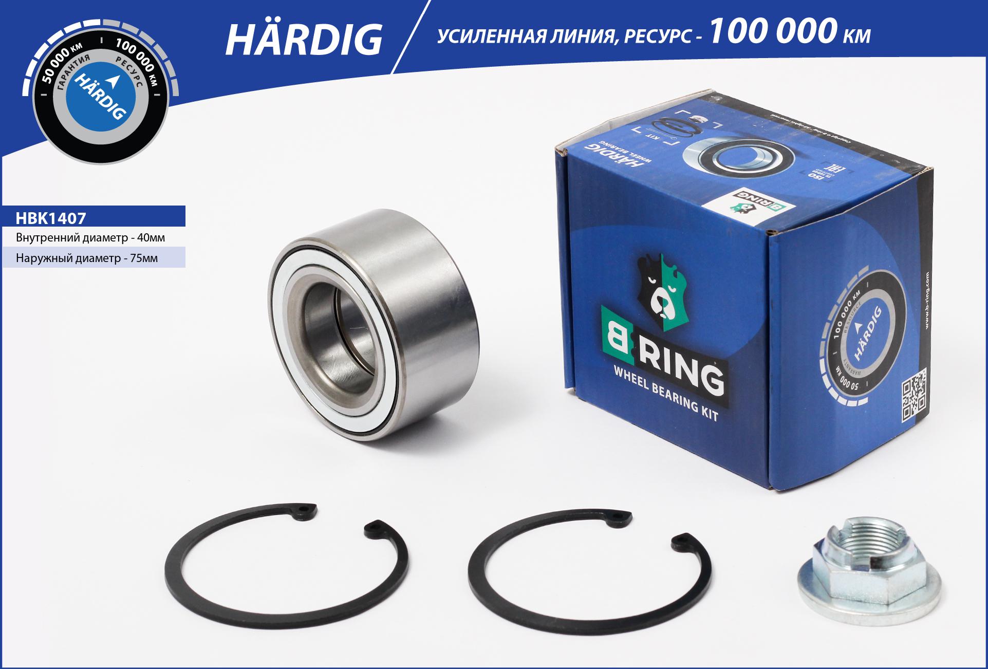 Подшипник ступицы ford Mondeo i-ii (93-) (перед. компл.) [40x75x37] () hardig - B-RING HBK1407