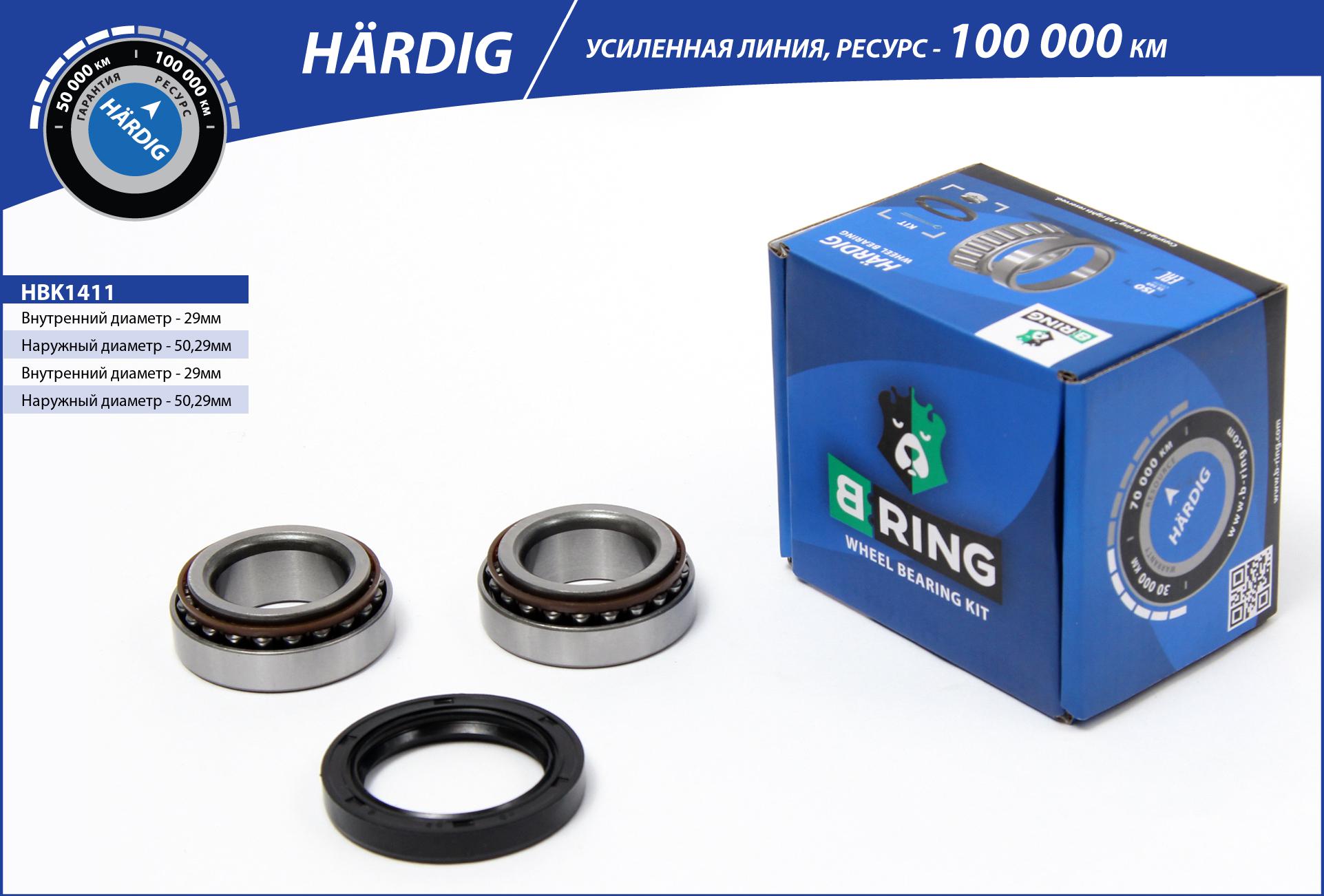 Подшипник ступицы ford Escort (90-) (задн. компл.) [29x50.3x17.5/29x50.3x17.5] () hardig - B-RING HBK1411