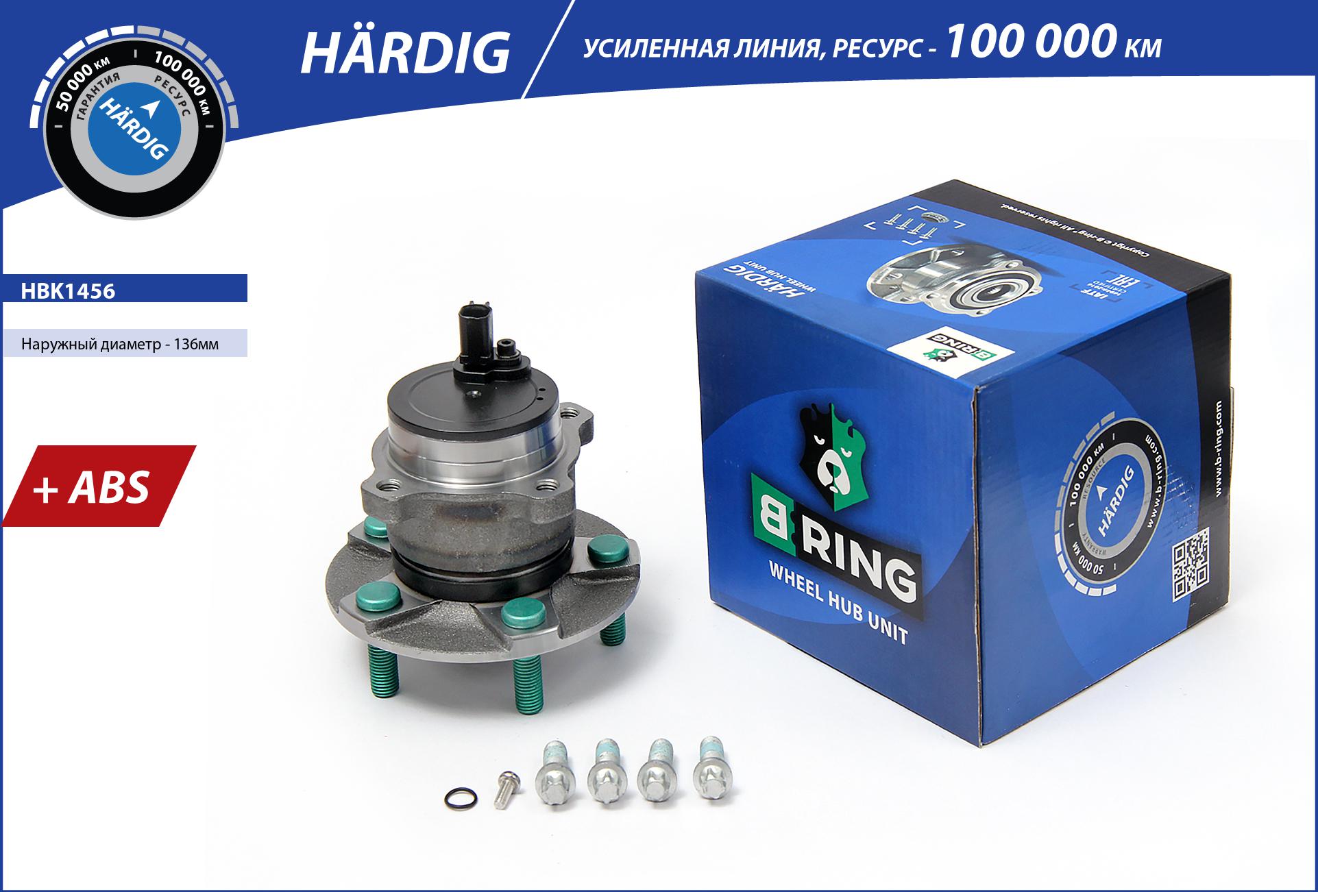 Ступица с подшип. в сборе ford Focus II (04-) (задн.) [d=136 с abs] () hardig - B-RING HBK1456