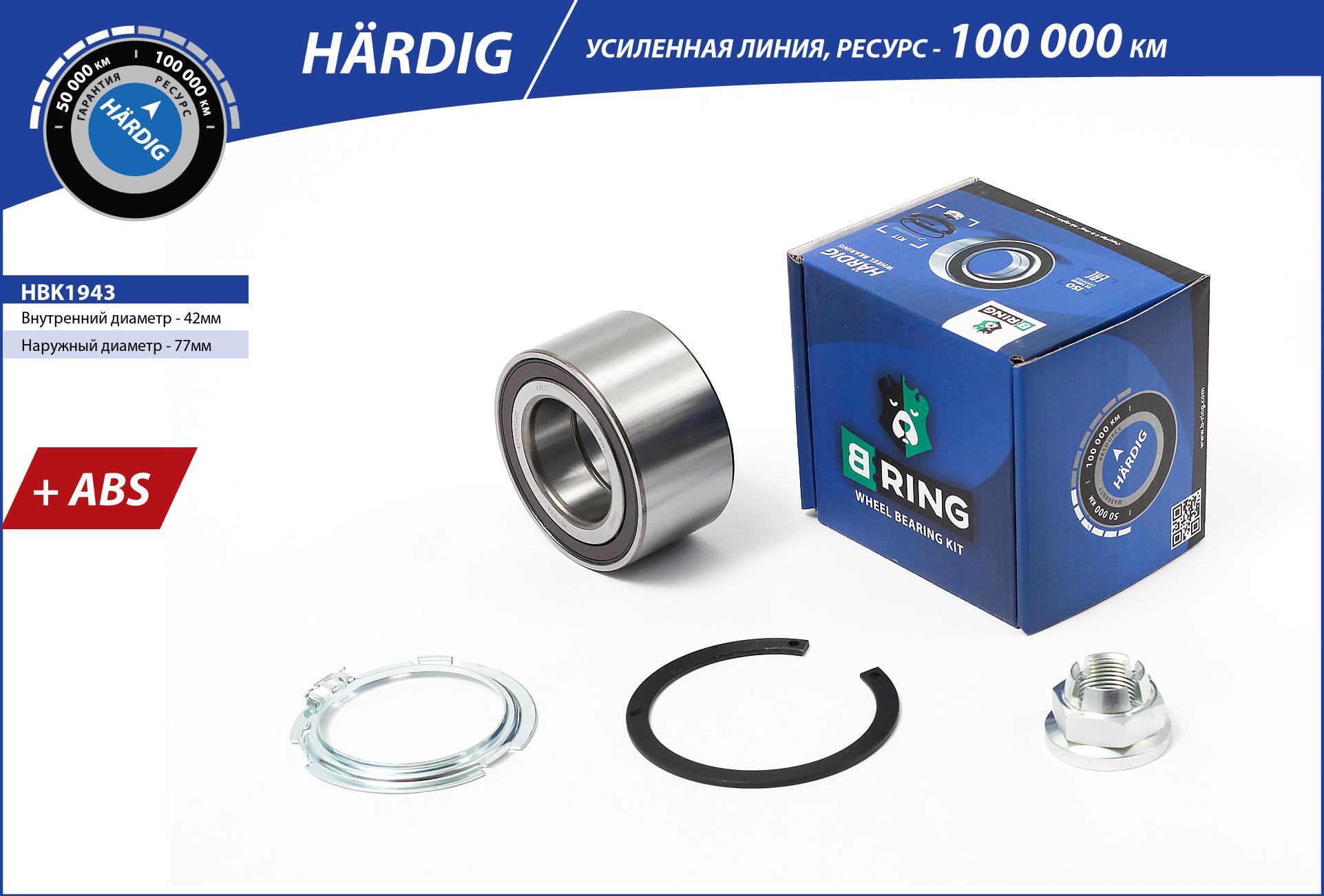 Подшипник ступицы renault Clio (05-) (перед. компл.) [42x77x39 с abs] () hardig - B-RING HBK1943