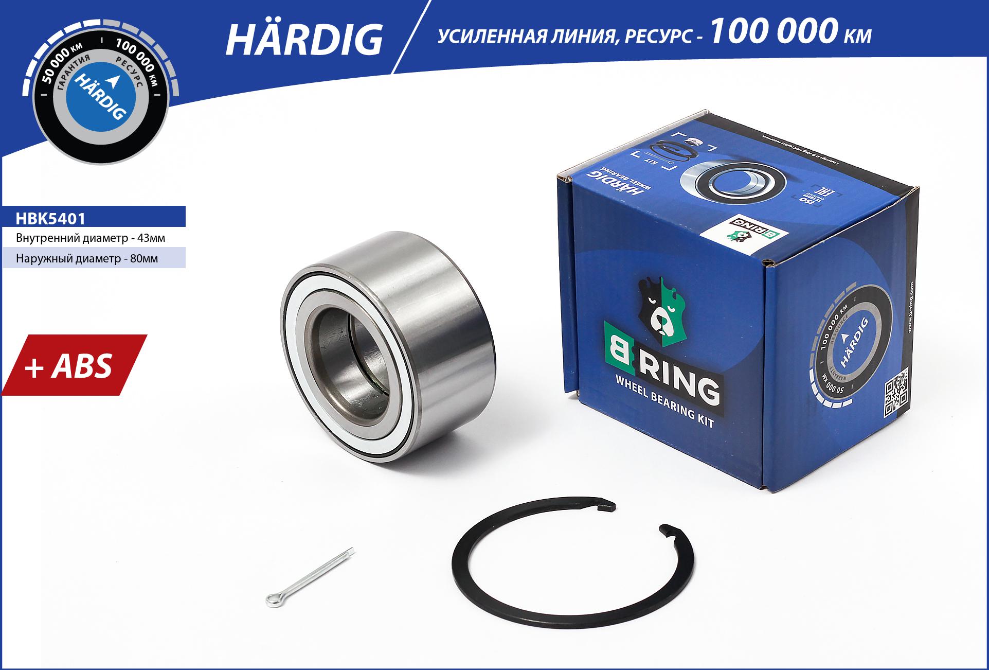 Подшипник ступицы mitsubishi Outlander II (06-) (перед. компл.) [43x80x40 с abs] () hardig - B-RING HBK5401
