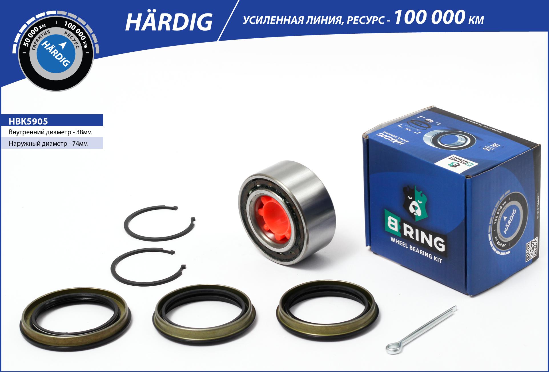 Подшипник ступицы nissan Almera i (95-) (перед. компл.) [38x74x36/33] () hardig - B-RING HBK5905