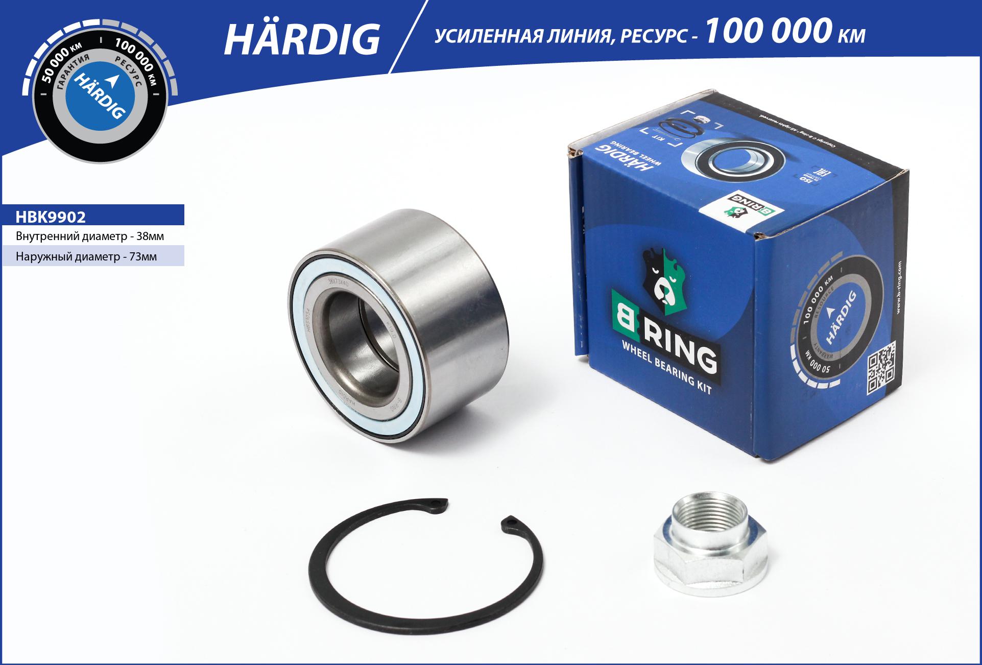Подшипник ступицы honda Civic (91-) (перед. компл.) [38x73x40] () hardig - B-RING HBK9902