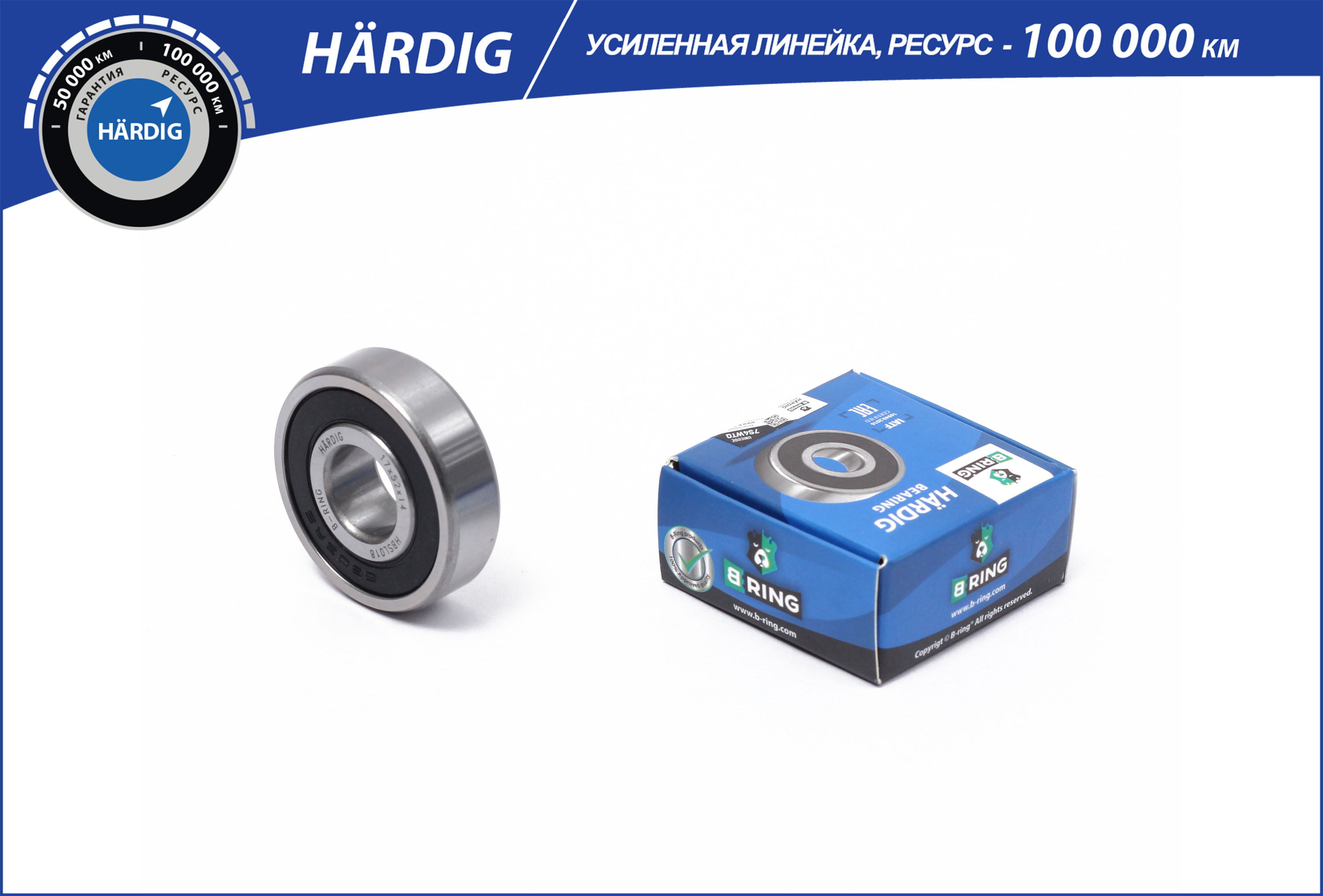 Подшипник генератора lada 2110-2112 большой 17x47x14 hardig B-RING HBLS0310G 519₽