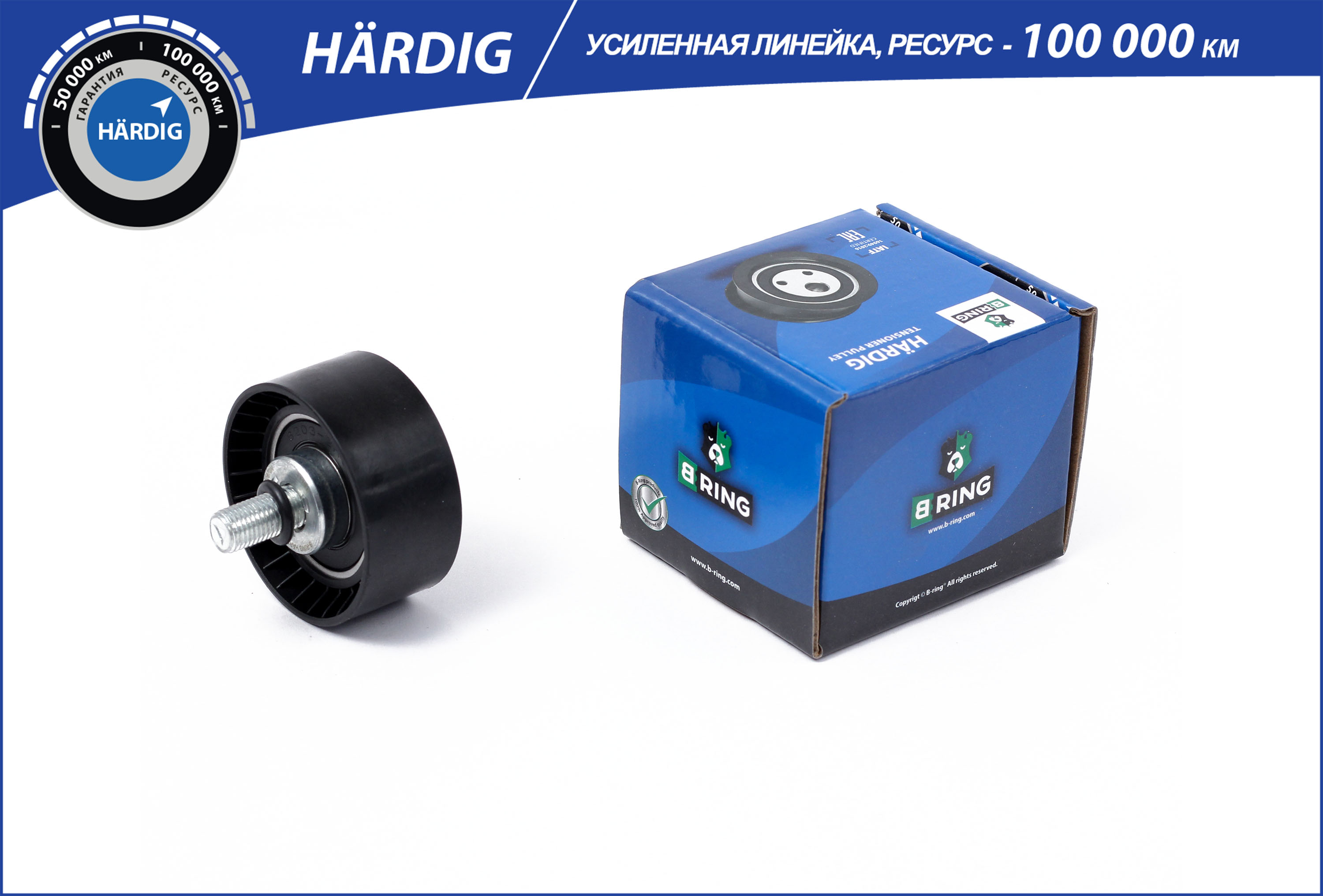 Ролик ГРМ lada 2170 (обводной) () hardig - B-RING HBLS0670N