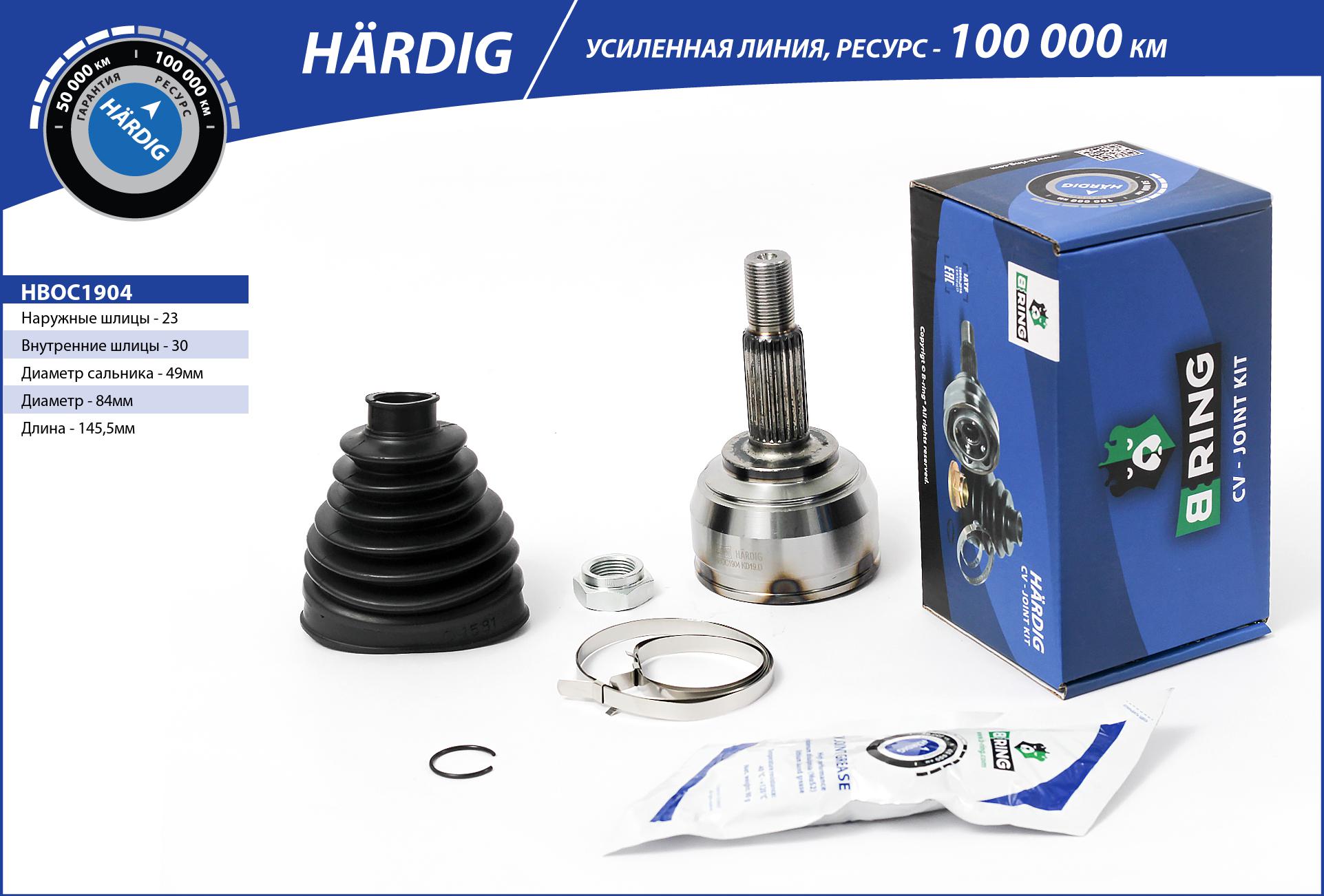 Шрус renault Logan (04-) (наруж.) [23/30] () hardig - B-RING HBOC1904