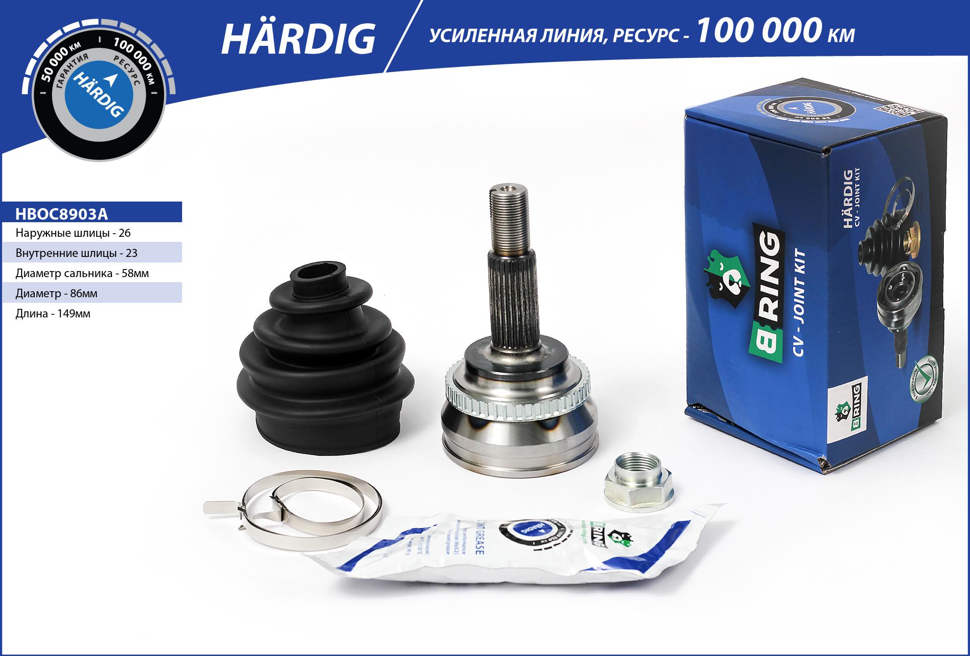 Шрус toyota Corolla (92-) (наруж.) [с abs, 26/23] () hardig - B-RING HBOC8903A