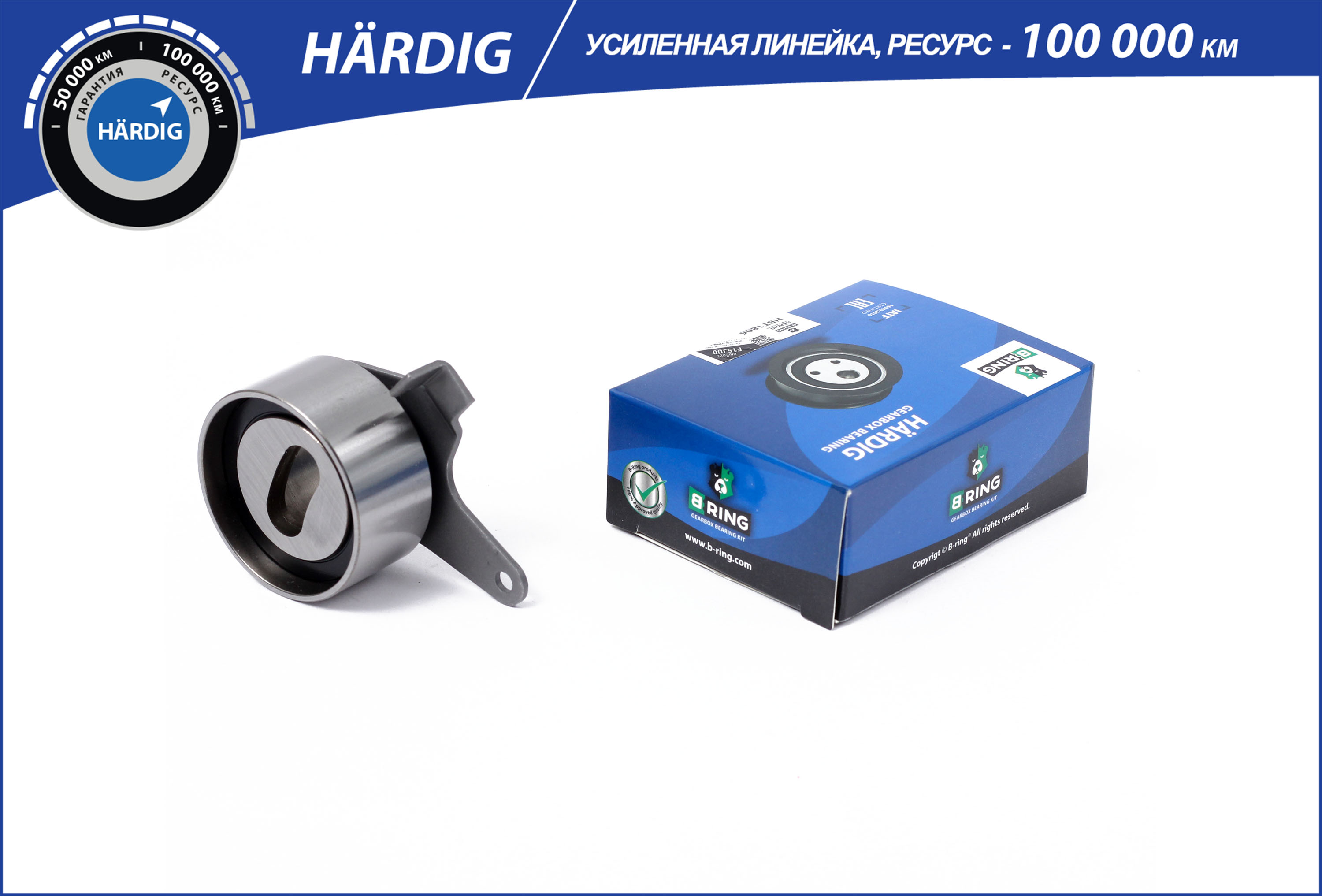 Ролик ГРМ KIA Rio (00-) (натяж.) () hardig - B-RING HBT1806