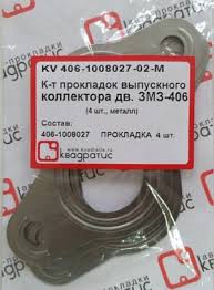 К-т прокладок выпускного коллектора для ГАЗ 406 (металл, 4 шт.) - Квадратис KV-406-1008027-02-М