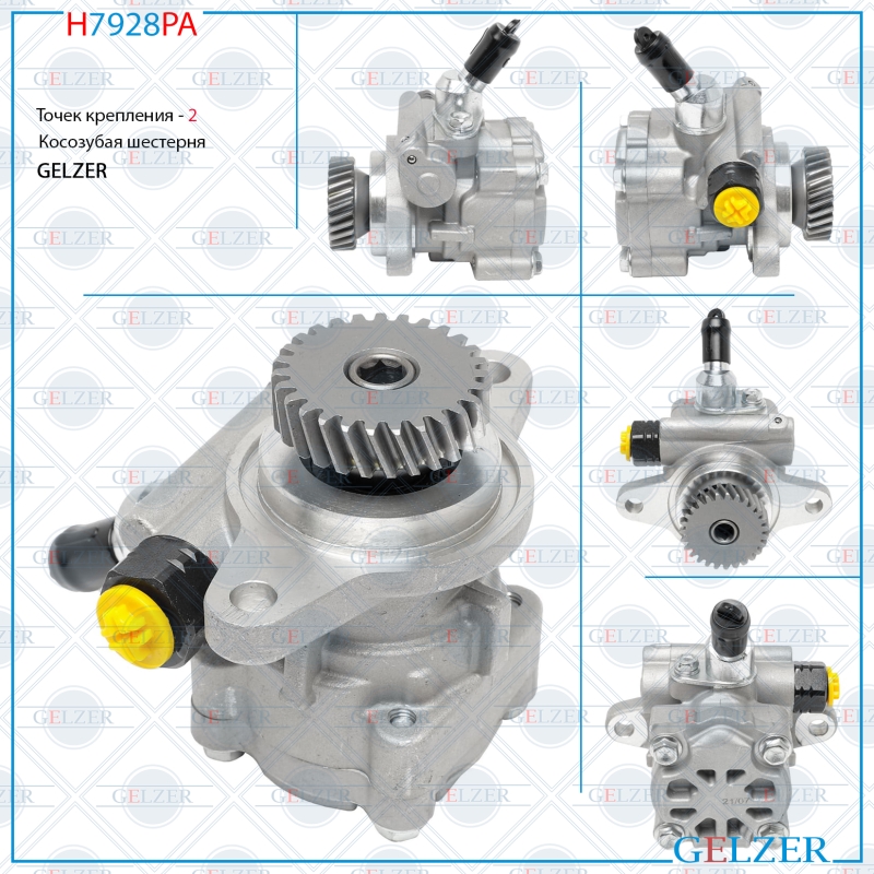 Насос гидроусилителя руля Toyota Land Cruiser 100, Toyota Land Cruiser 200 (Аналог) - GELZER H7928PA