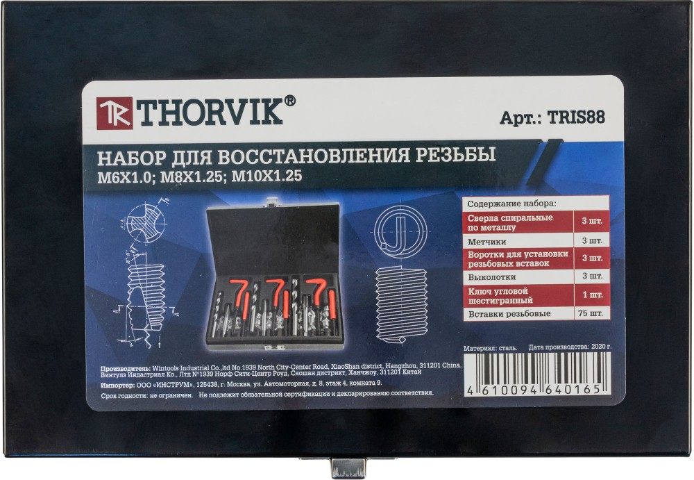 Набор для восстановления резьбы m6-m10, 88 предметов - Thorvik TRIS88