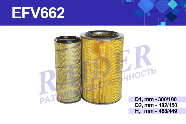 Фильтр воздушный для камаз 6520 дв.740.50-360 740.51-320 Евро-2, 3 Cummins (комплект 2 штуки) - RAIDER EFV662