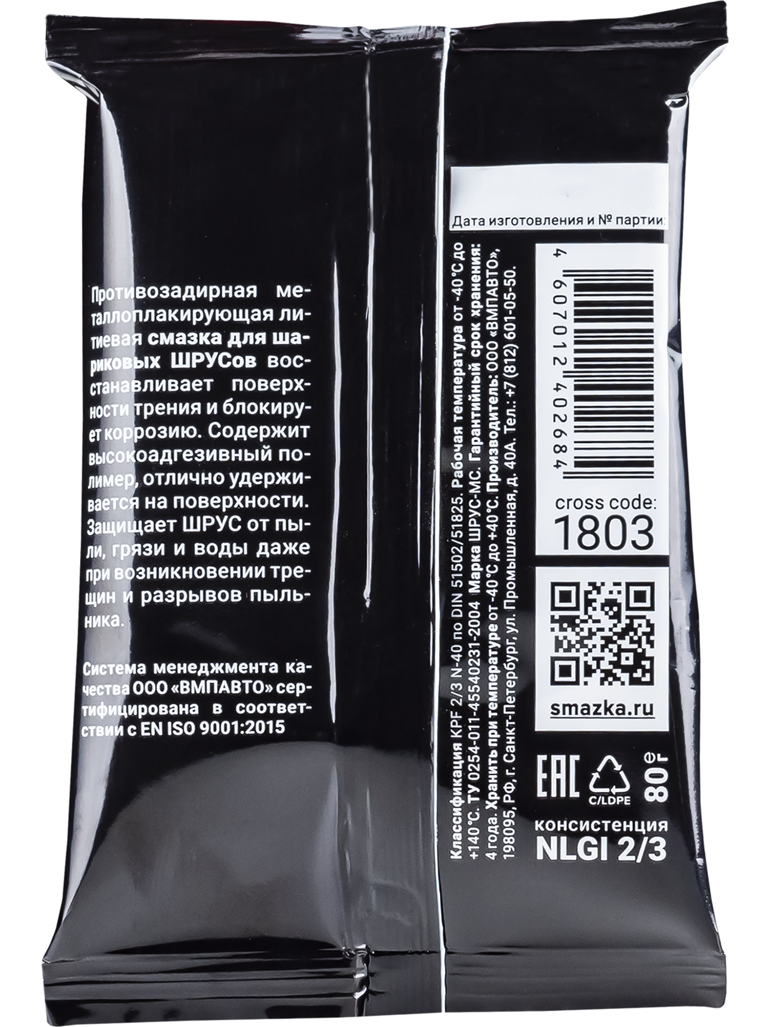 Смазка стик пакет. 1803 Смазка шрус. 1803 ВМПАВТО смазка шрус. ВМП смазка для шрус противозадирная 80 гр (стик-пакет) 1803. Шрус-МС /смазка 80г стик-пакет.