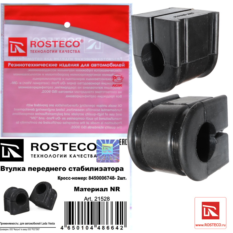 Втулка переднего стабилизатора 2шт. Материал NR d=21,6mm - Rosteco 21528