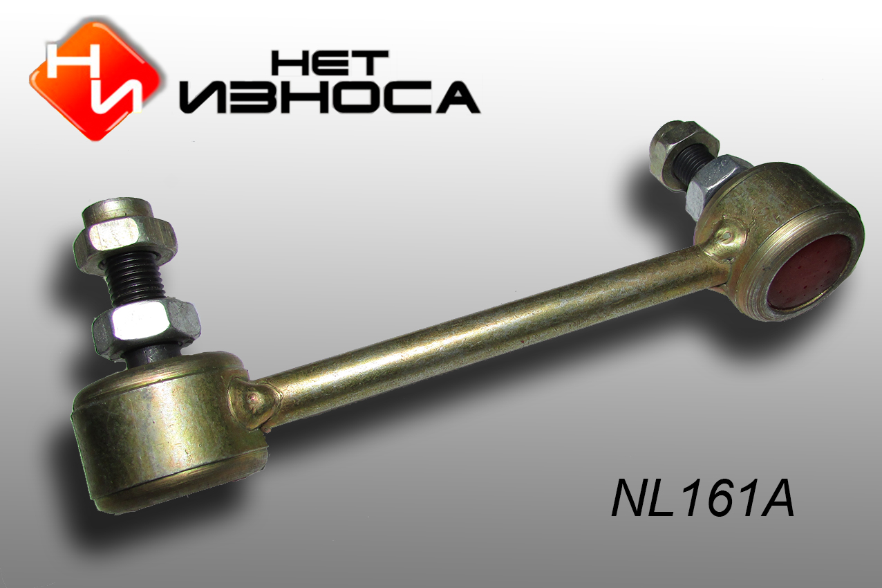 Стойка стабилизатора - НЕТИЗНОСА NL161A
