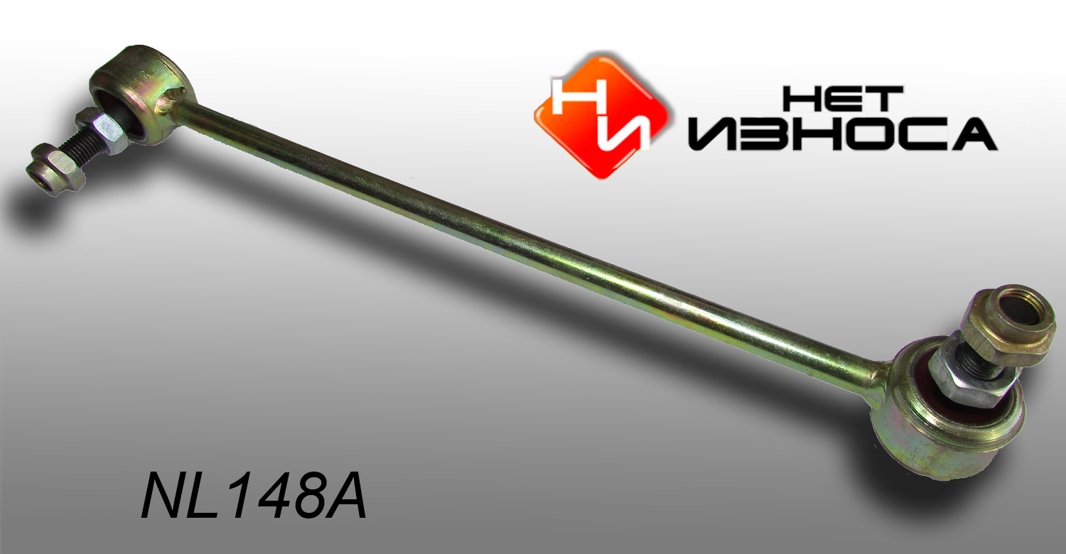 Стойка стабилизатора - НЕТИЗНОСА NL148A
