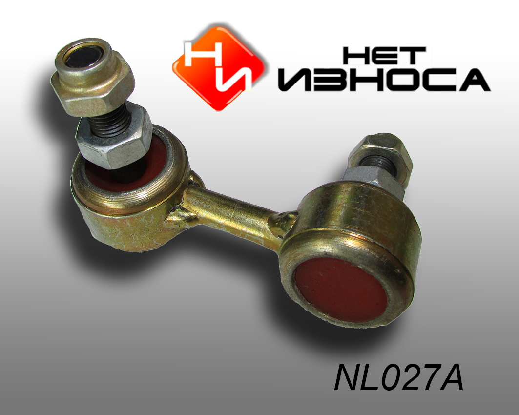 Стойка стабилизатора - НЕТИЗНОСА NL027A