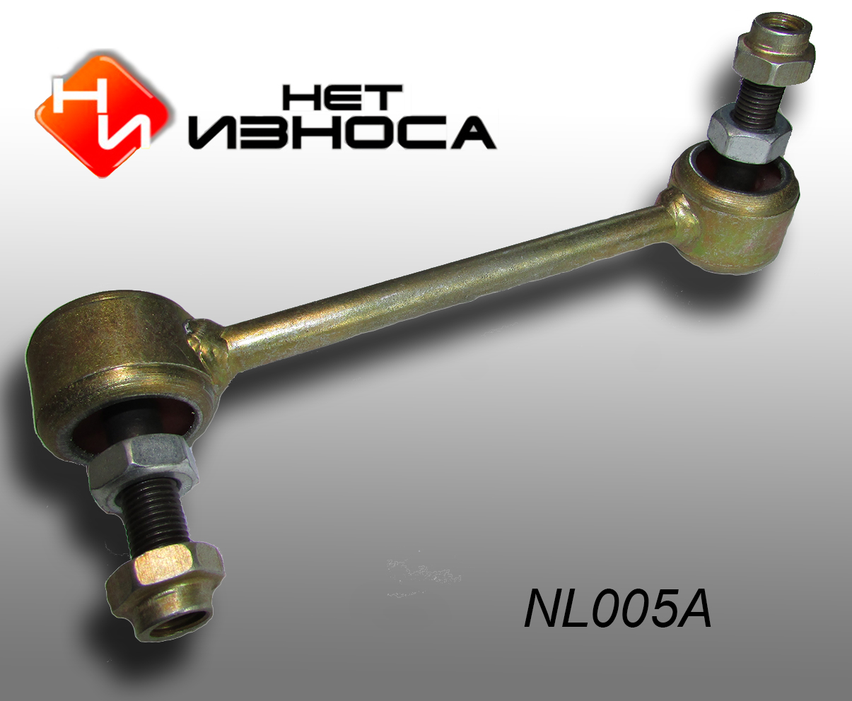 Стойка стабилизатора - НЕТИЗНОСА NL005A