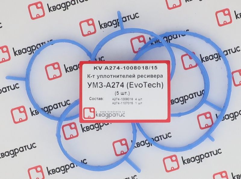 К-т уплотнителей ресивера для умз-а274 (EvoTech) (5 шт) - Квадратис KV-А274-1008018/15