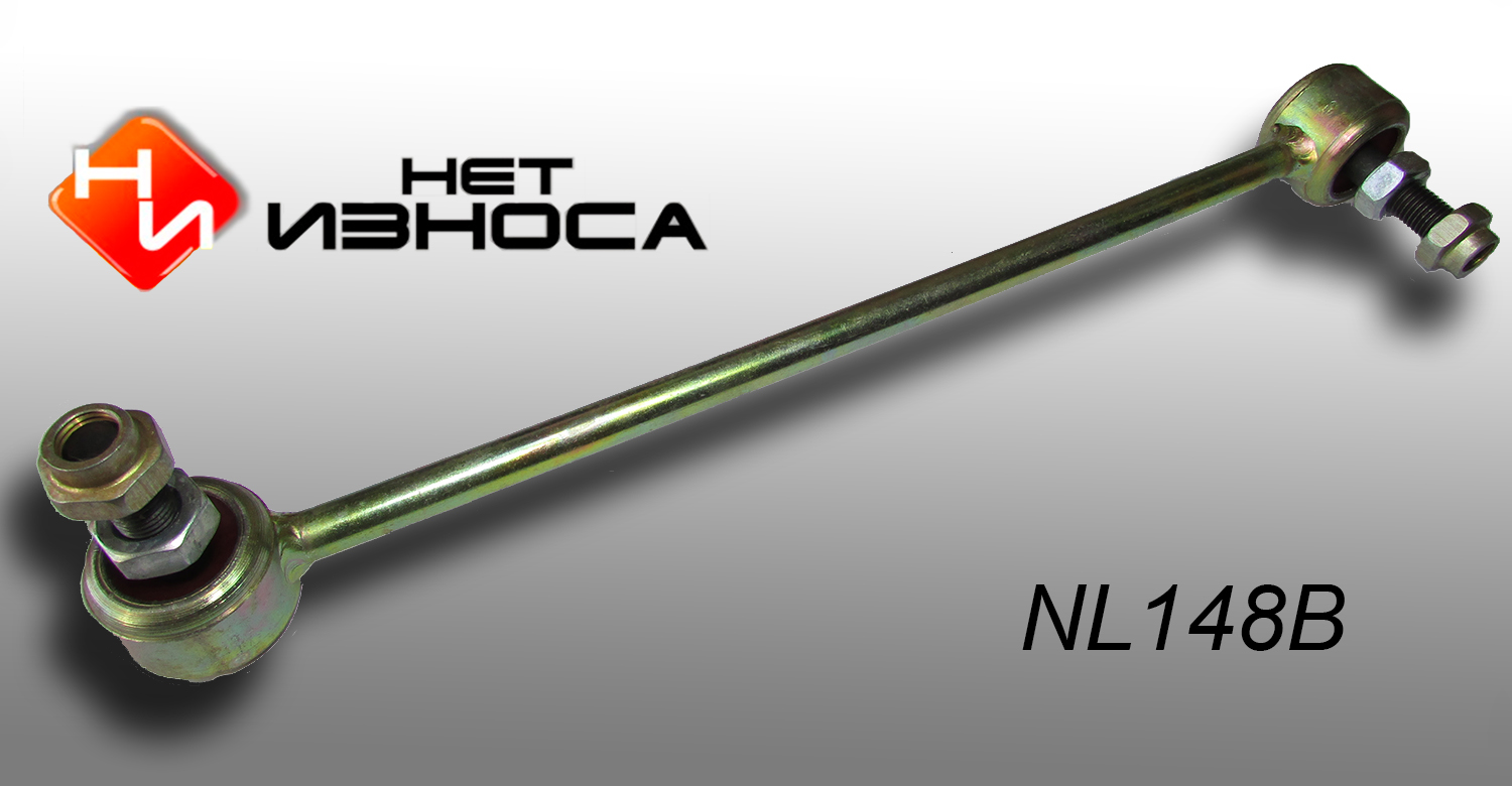 Стойка стабилизатора - НЕТИЗНОСА NL148B