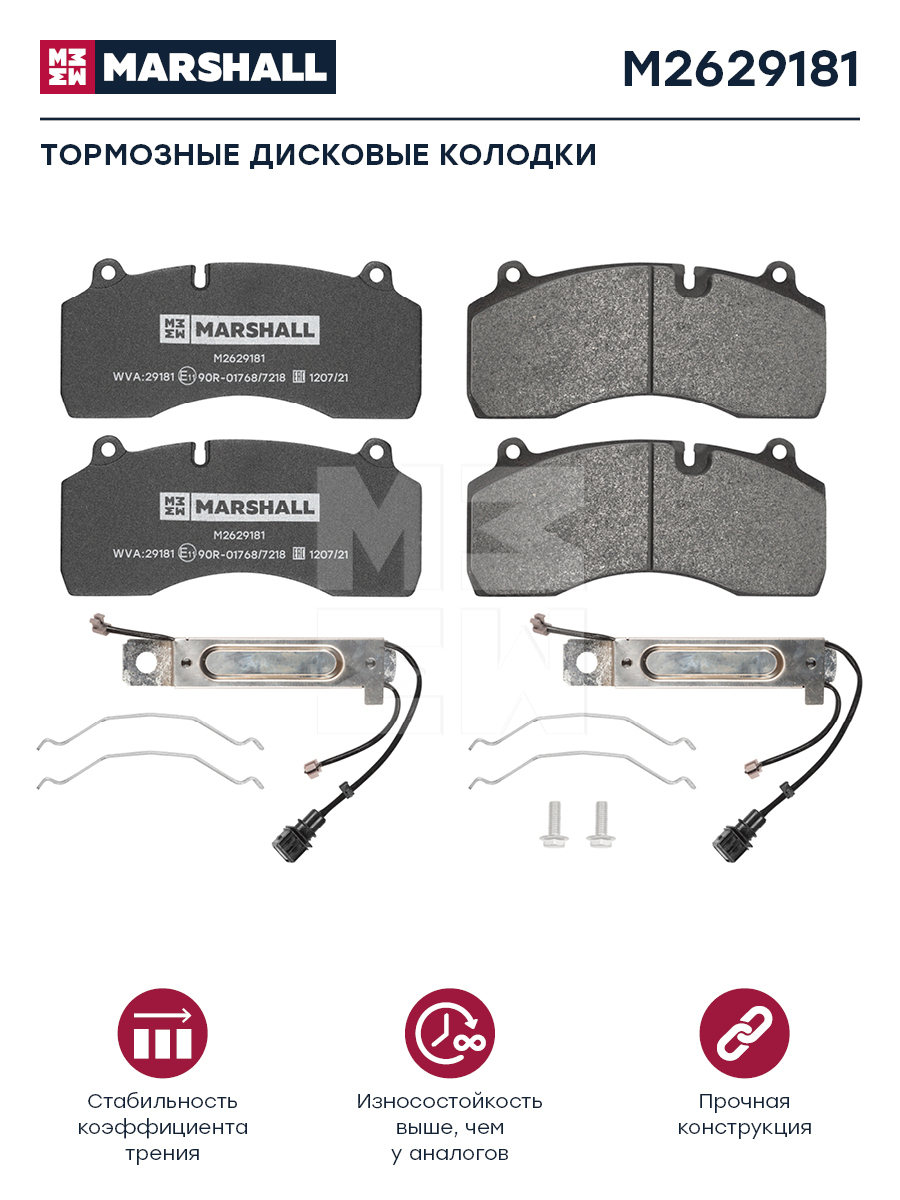 Колодки торм к-т HCV - Marshall M2629181