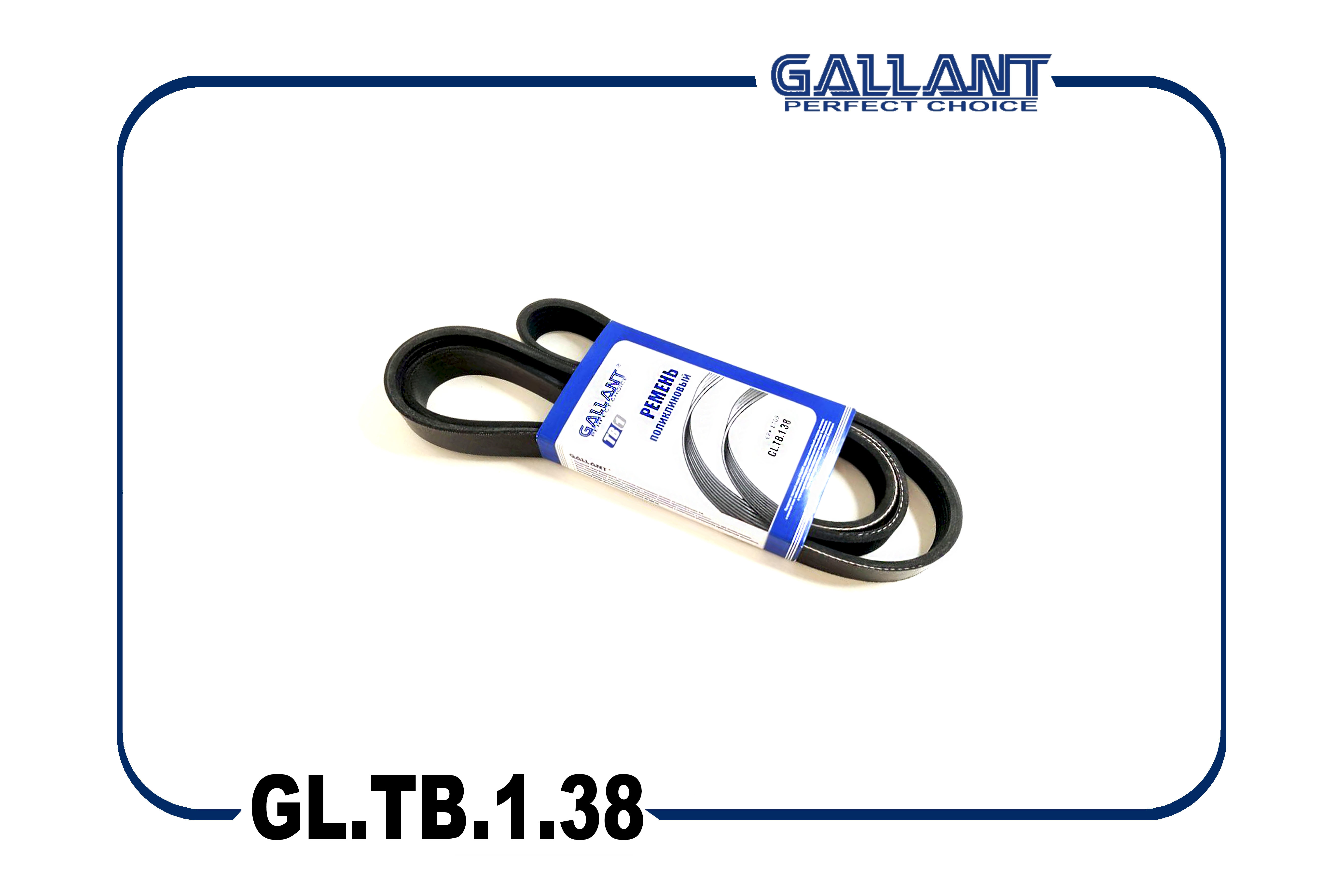 Ремень поликлиновый - Gallant GL.TB.1.38