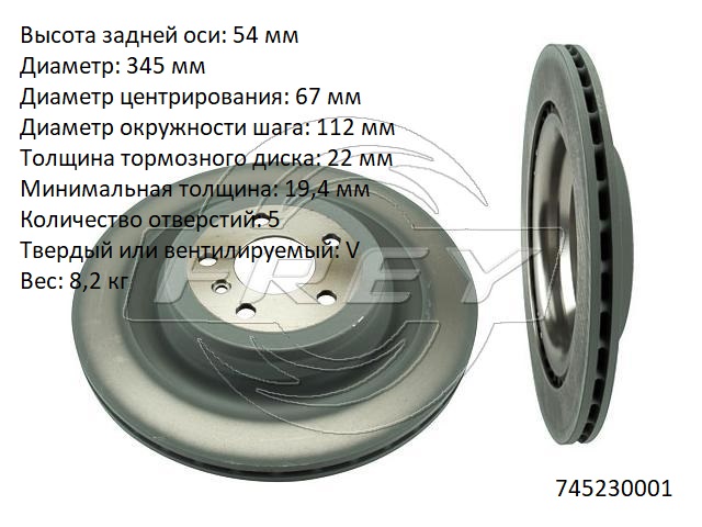 745230001 Запчасть Frey