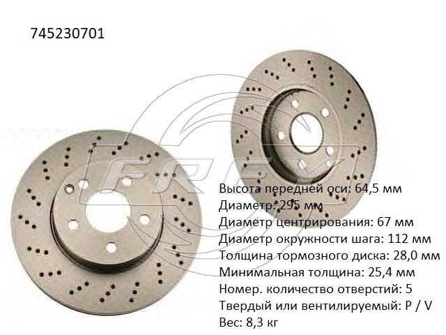 Диск тормозной передний - Frey 745230701