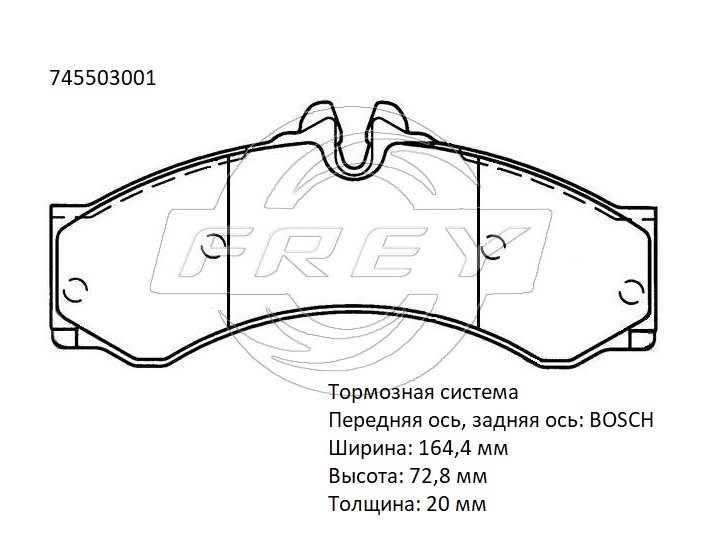 Колодки тормозные - Frey 745503001