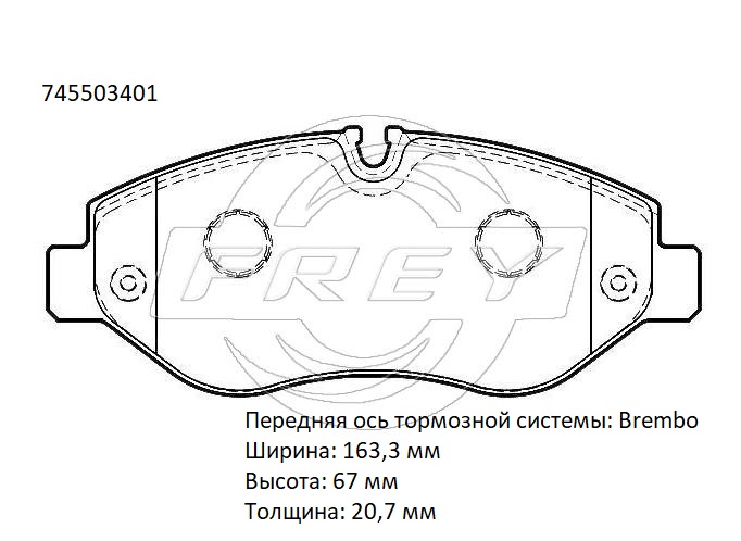 Колодки тормозные sprinter906 3T - Frey 745503401