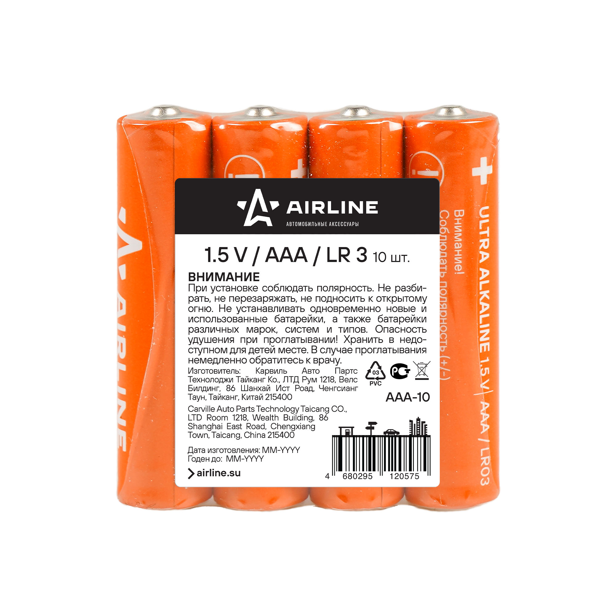 Батарейки lr03/aaa щелочные 10 шт. - AIRLINE AAA-10