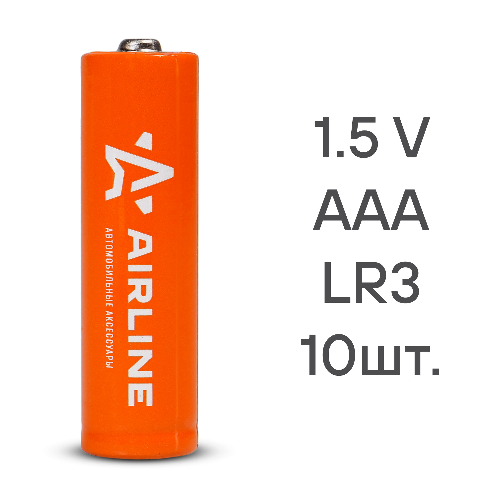 Батарейки LR03/AAA щелочные 10 шт.