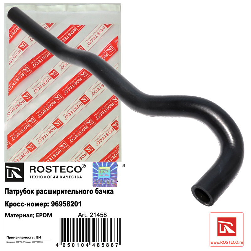 Патрубок расширительного бачка EPDM