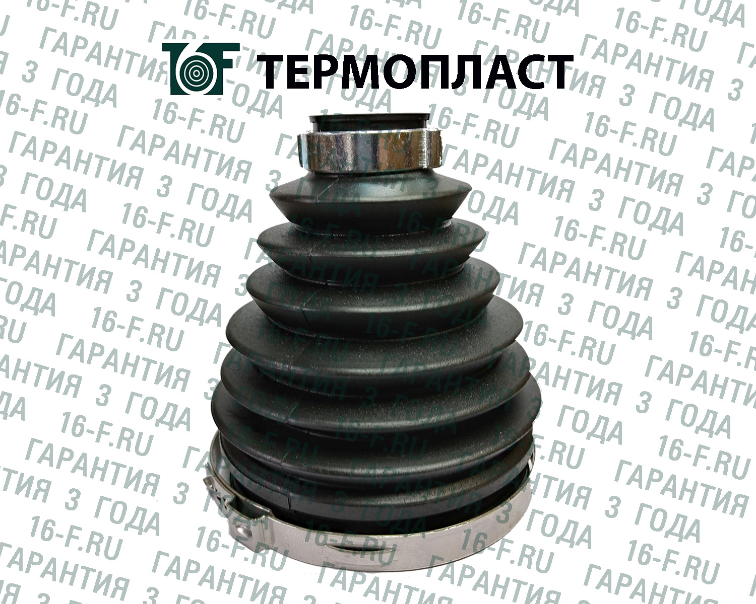 Пыльник привода, наружный, 26*84*106 - 16F SS-3013