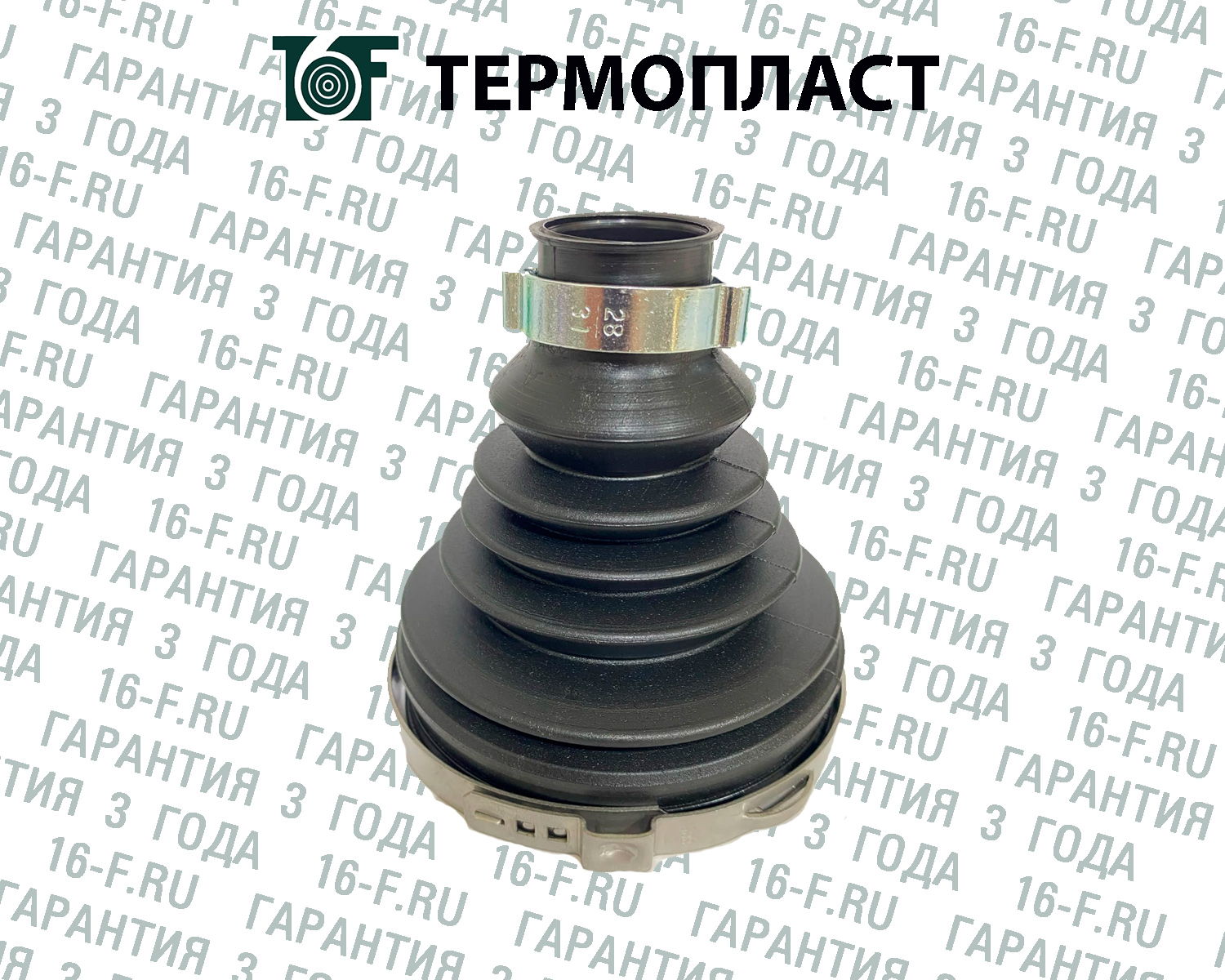 Пыльник привода, наружный, 25,2*83,5*90 - 16F SS-3032