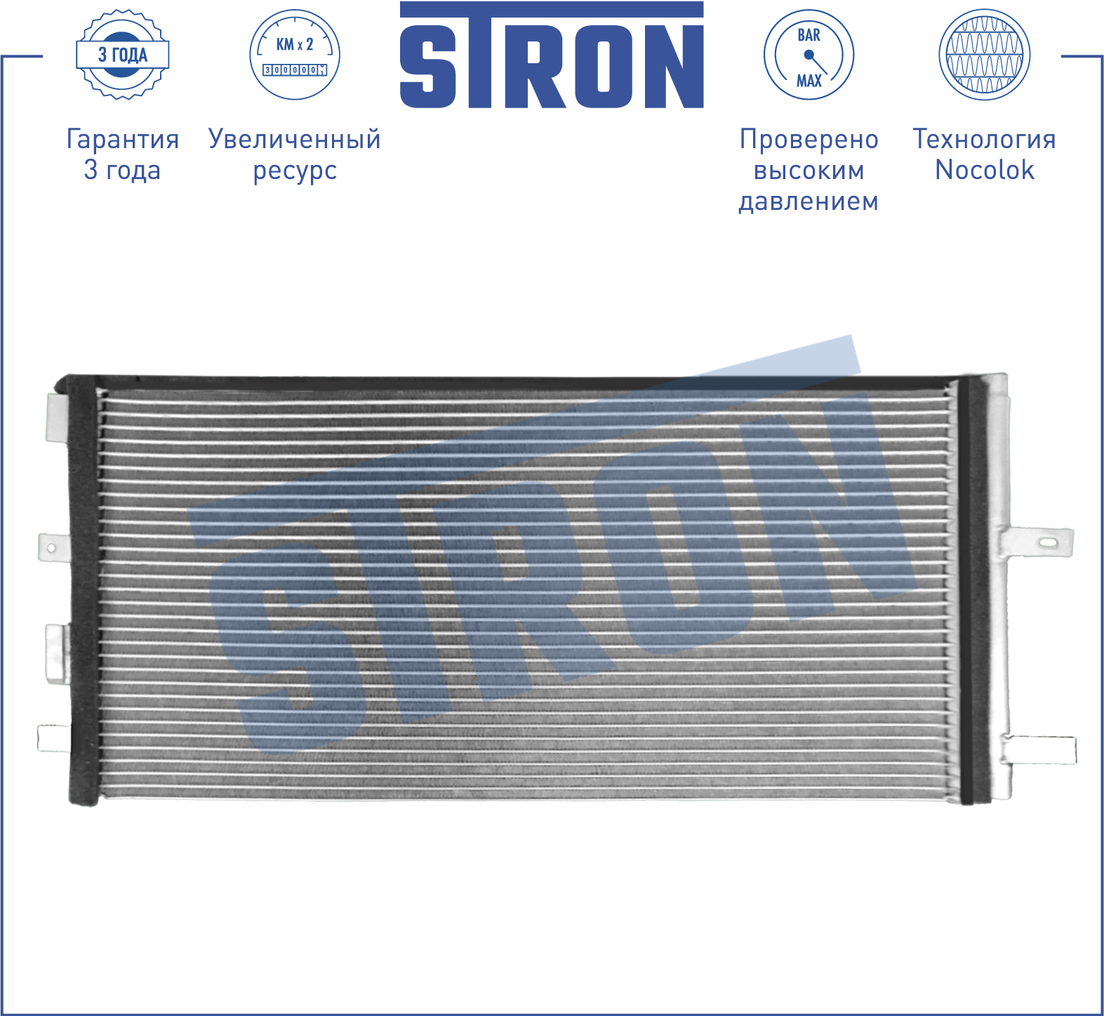 Радиатор кондиционера - STRON STC0127