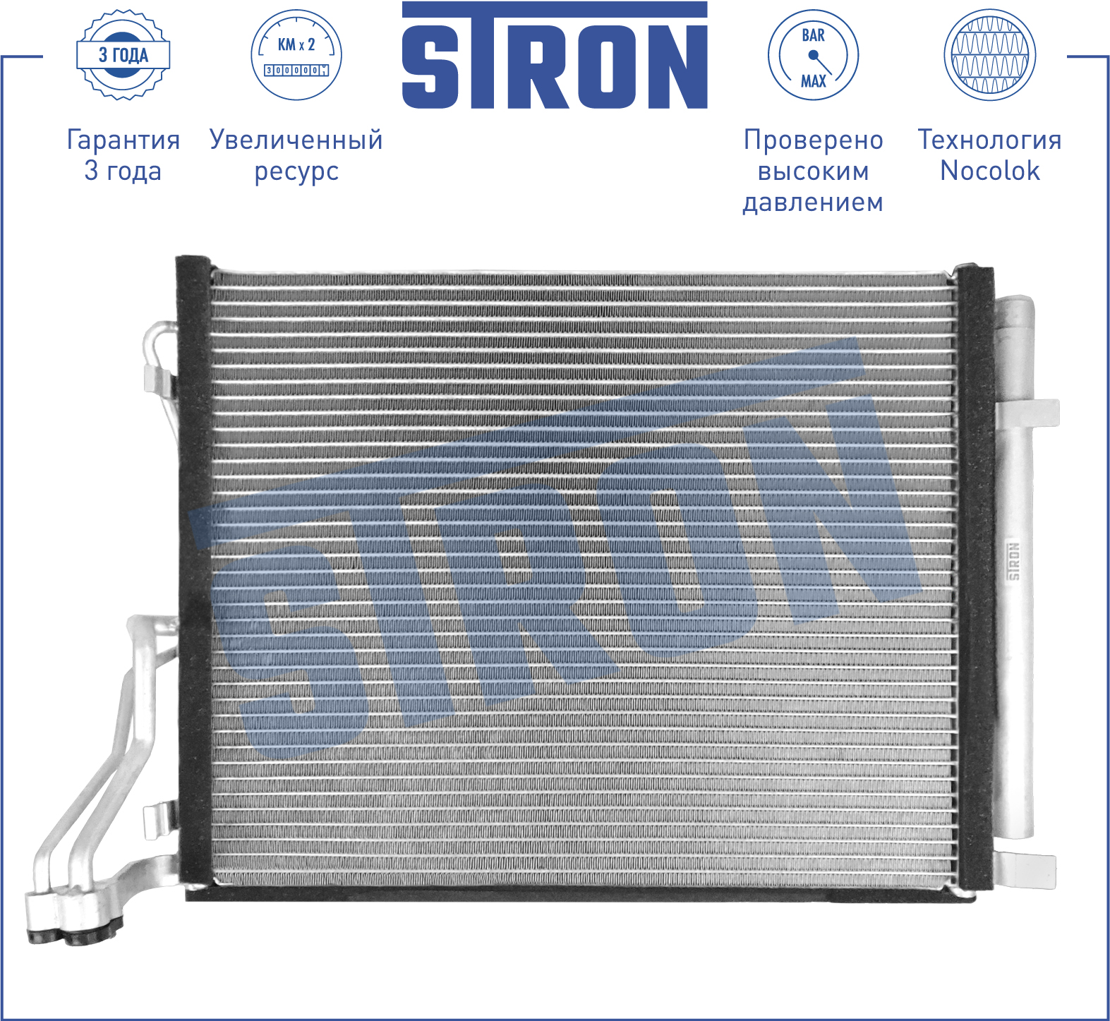 Радиатор кондиционера - STRON STC0150