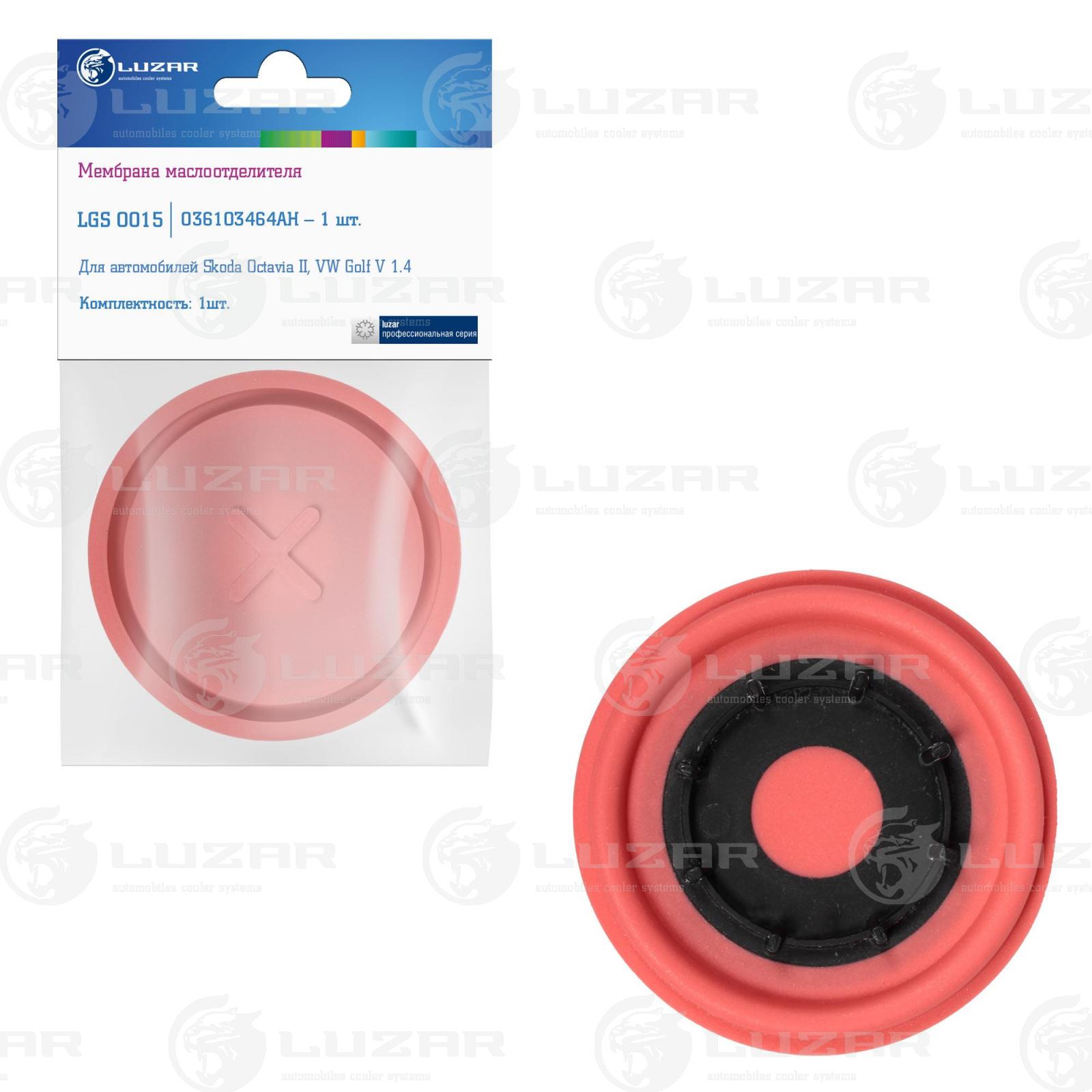 Мембрана маслоотделителя для а/м Skoda Octavia II (04-)/vw Golf v (04-) 1.4i - Luzar LGS 0015