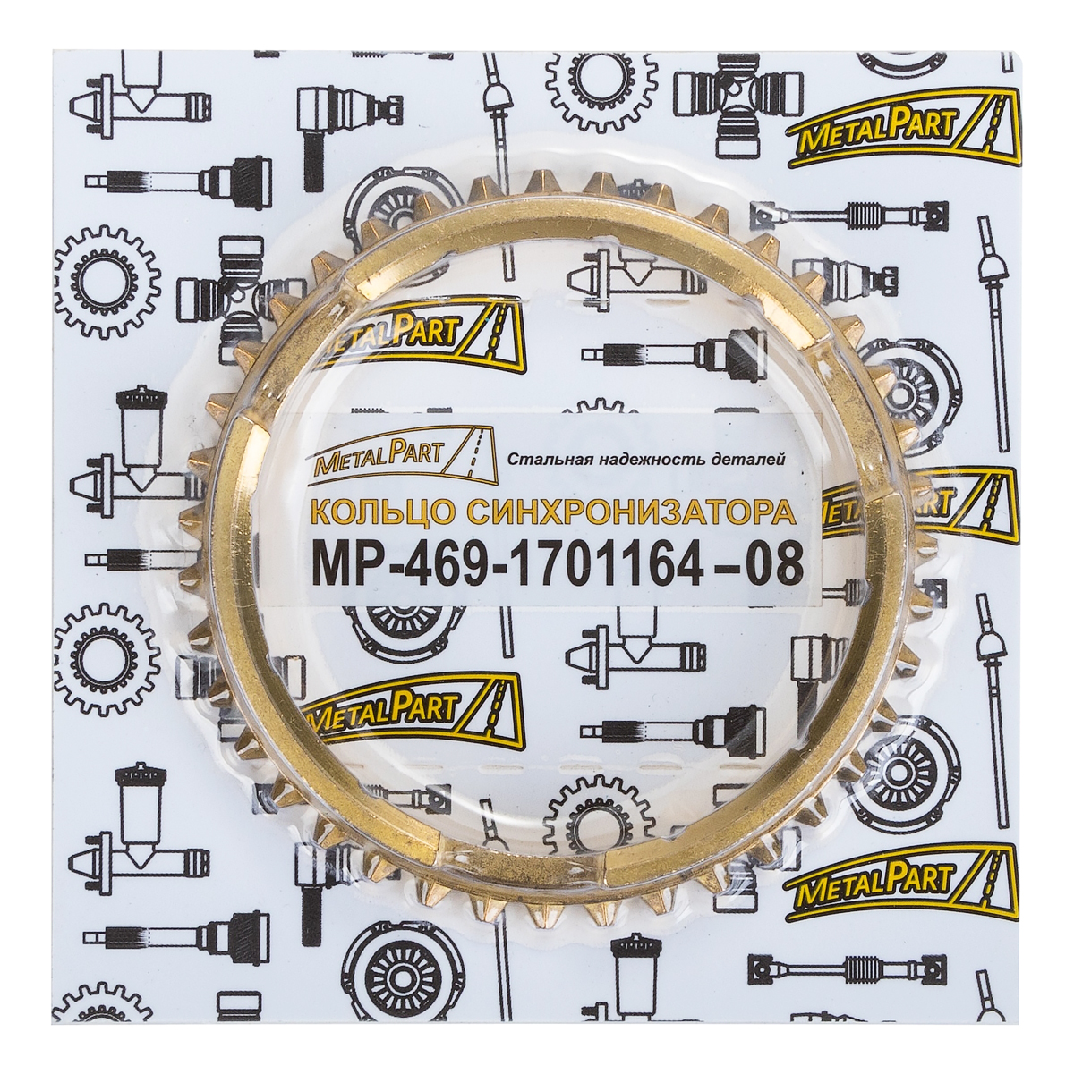 Синхронизатор КПП УАЗ н/о - METALPART МР469-1701164-08